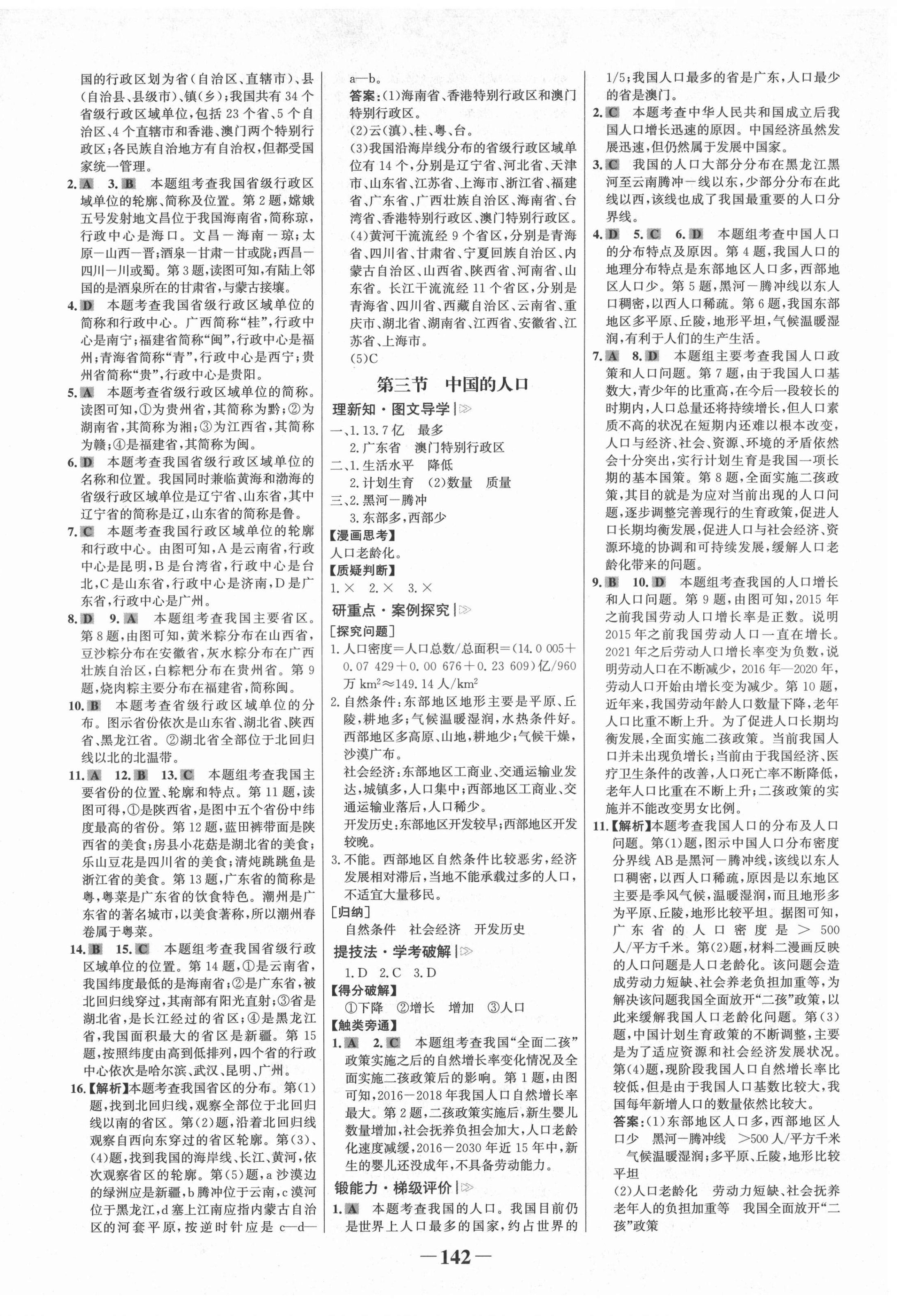 2021年世纪金榜金榜学案八年级地理上册湘教版 第2页