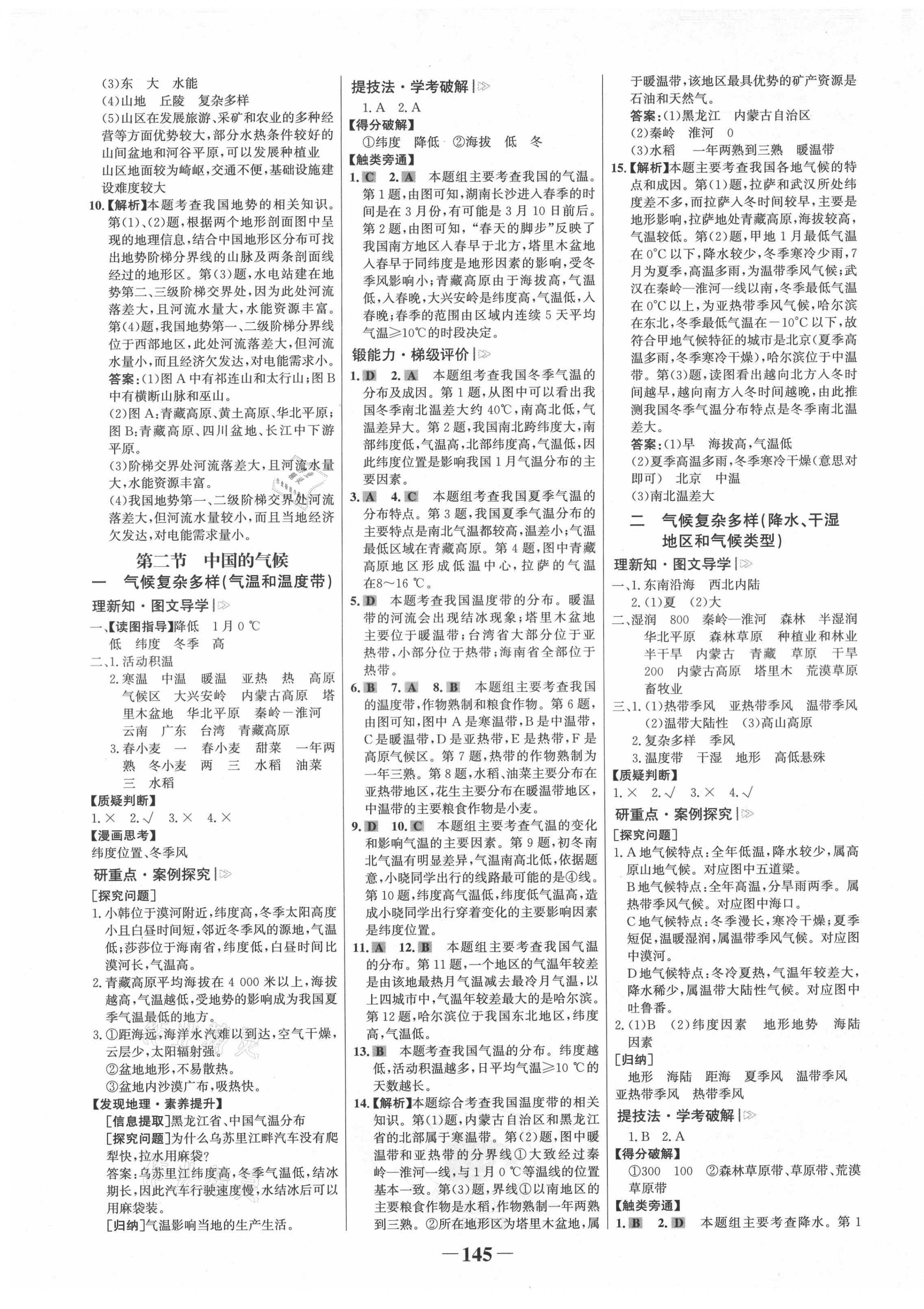 2021年世紀(jì)金榜金榜學(xué)案八年級地理上冊湘教版 第5頁