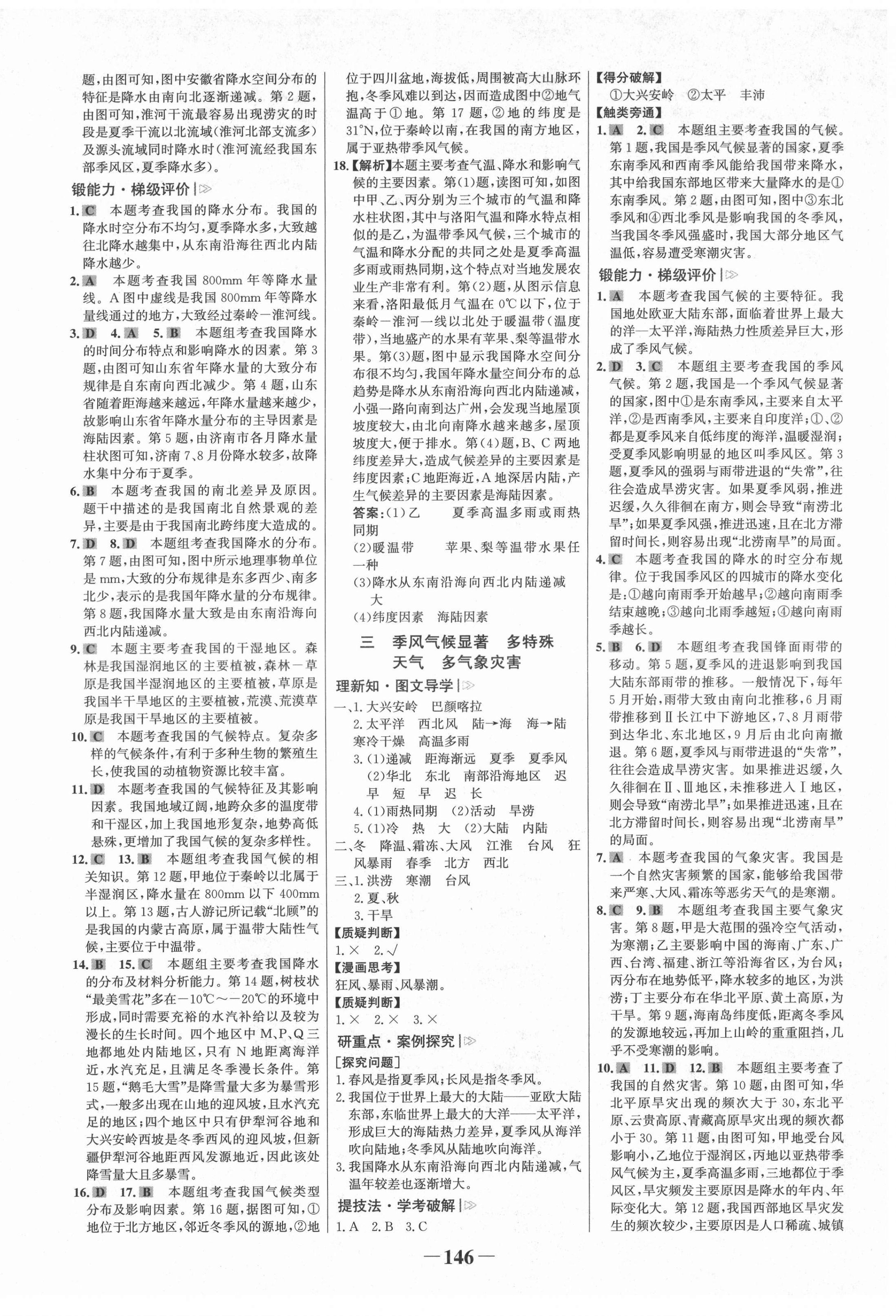 2021年世纪金榜金榜学案八年级地理上册湘教版 第6页