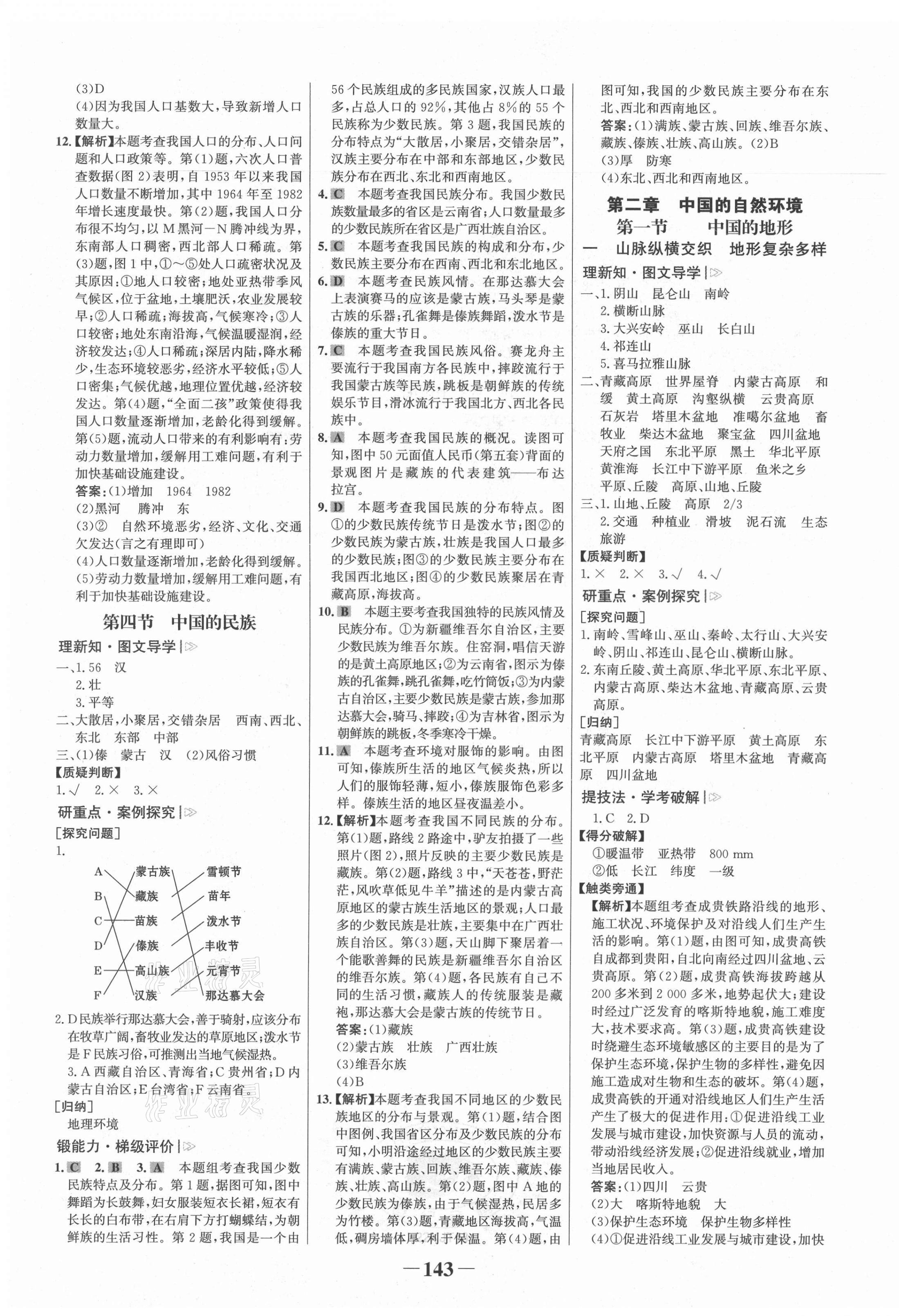 2021年世紀(jì)金榜金榜學(xué)案八年級(jí)地理上冊(cè)湘教版 第3頁(yè)