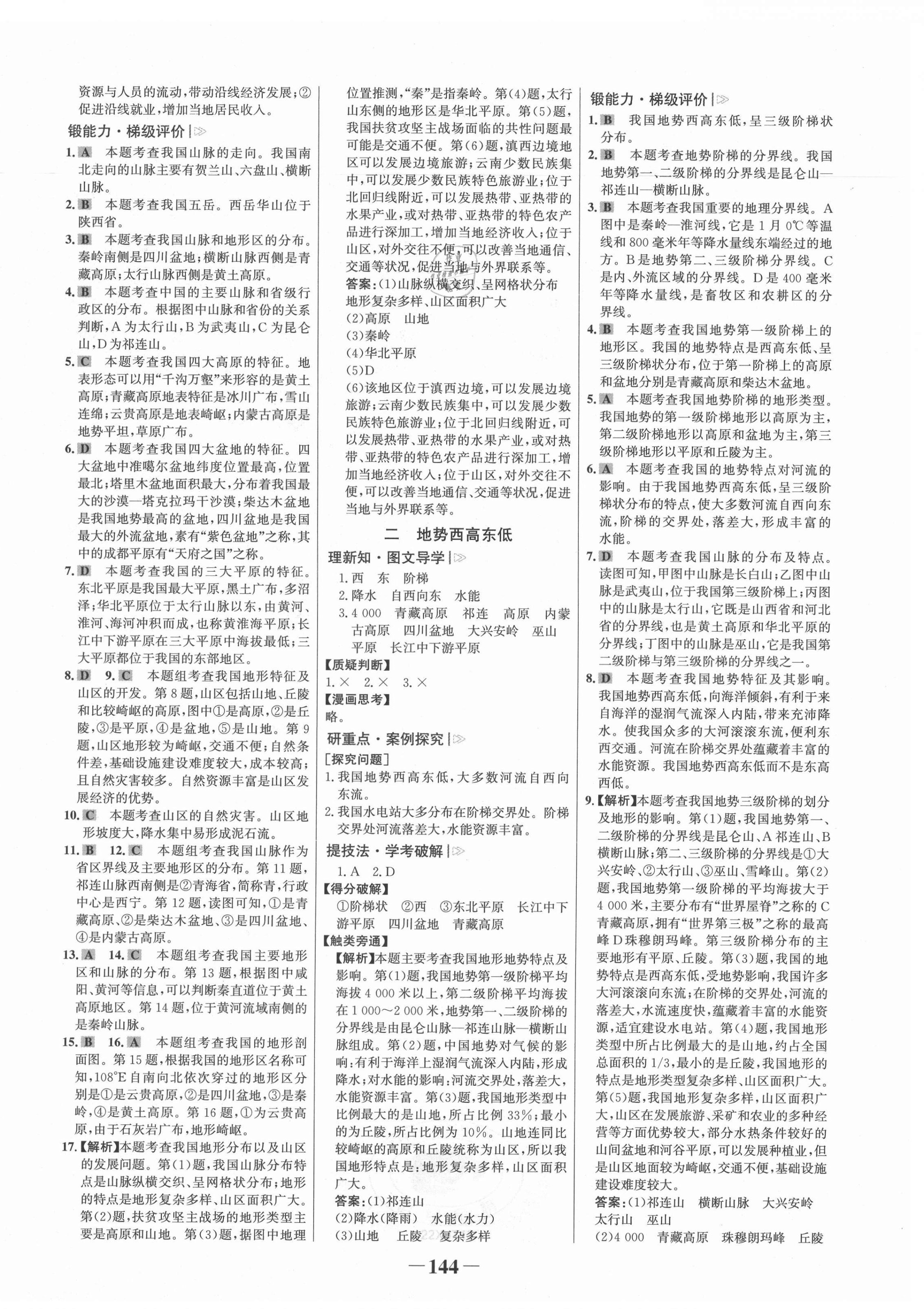 2021年世纪金榜金榜学案八年级地理上册湘教版 第4页