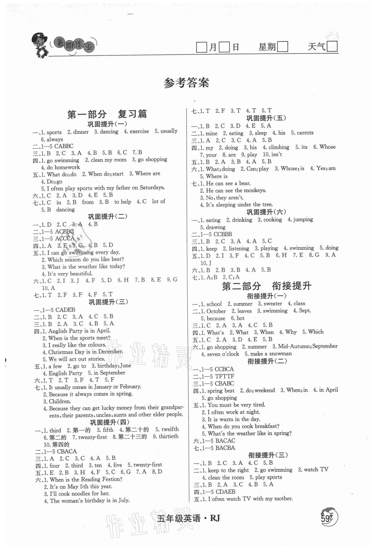 2021年鑫辉图书假期自主学习五年级英语 第1页