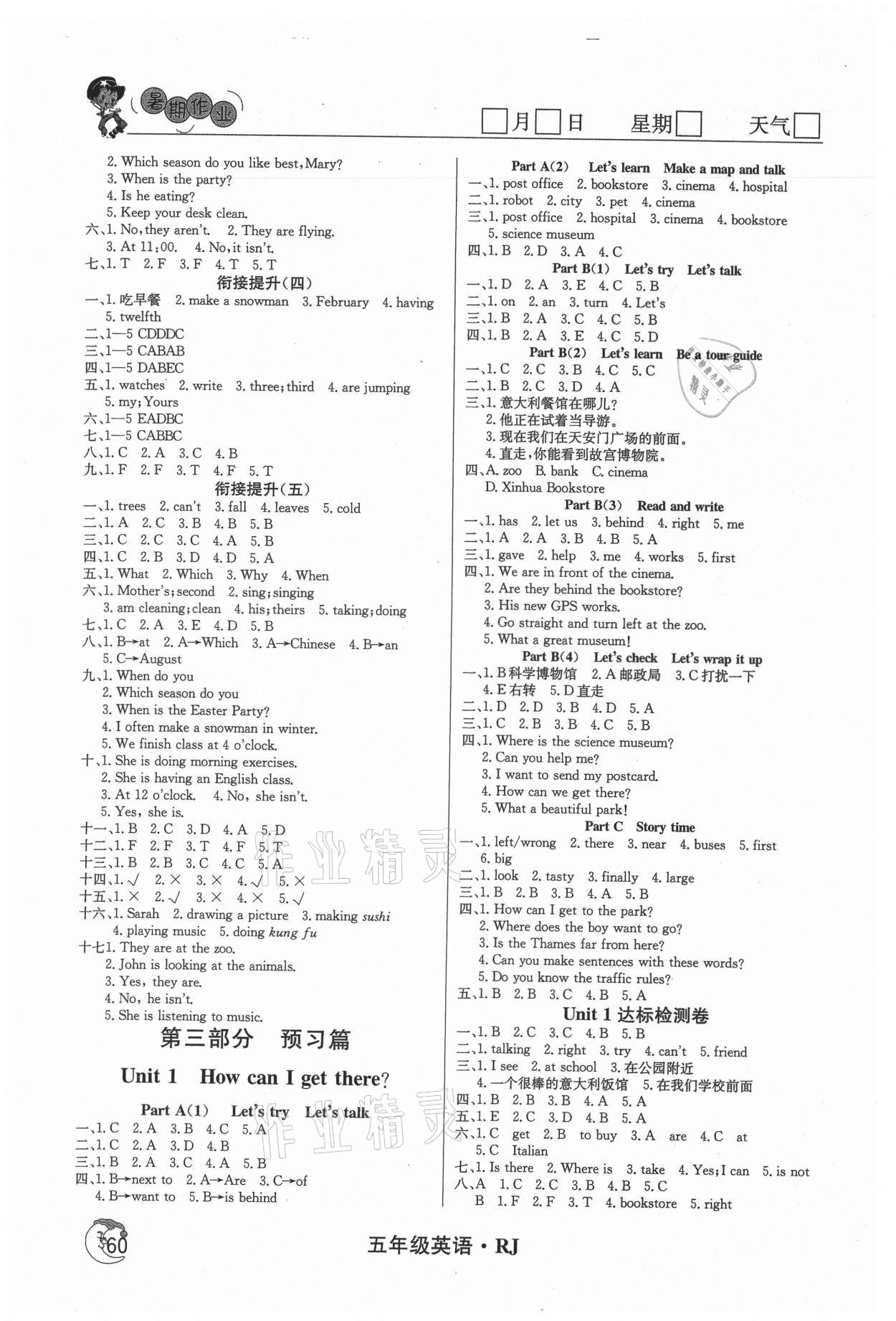 2021年鑫辉图书假期自主学习五年级英语 第2页