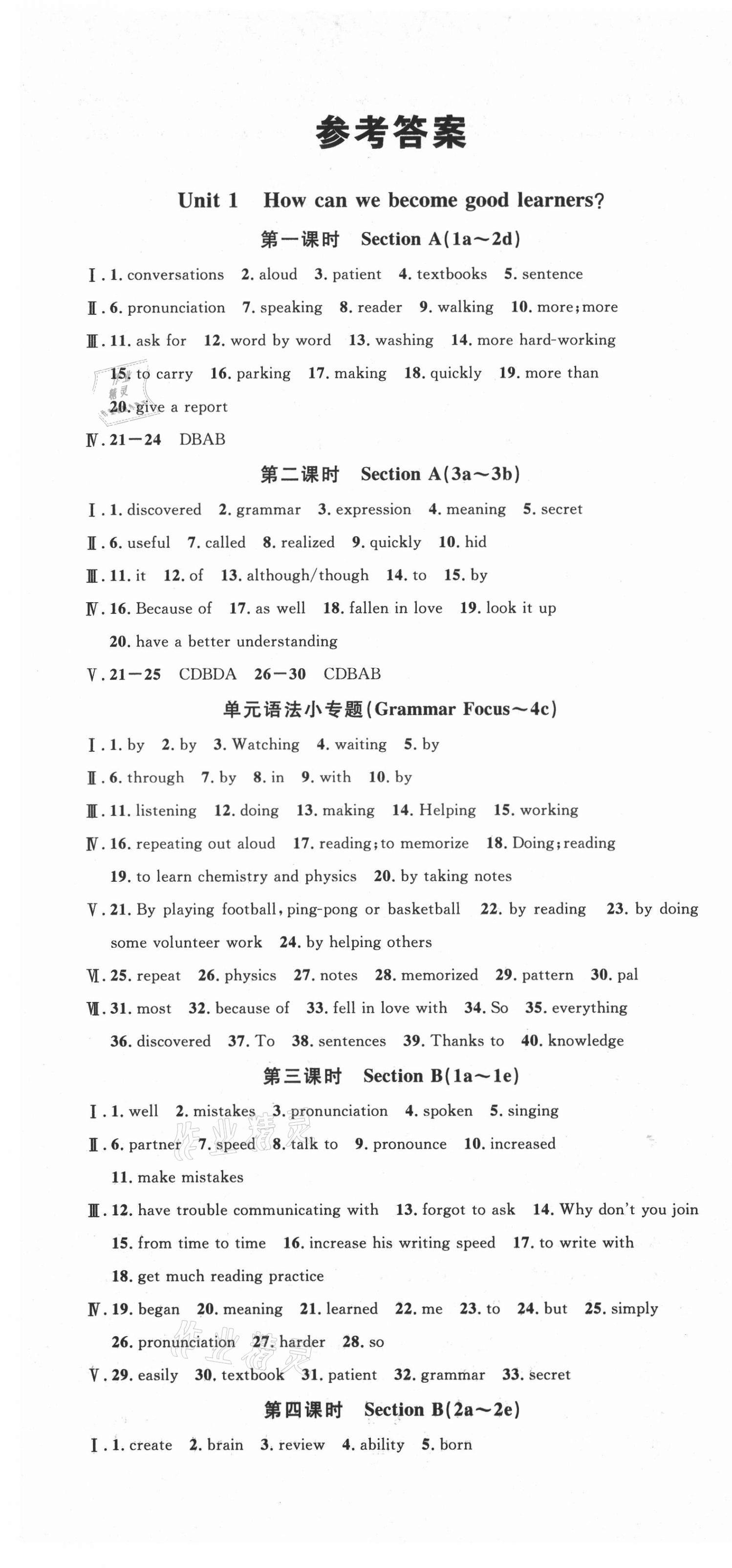 2021年名校課堂九年級英語上冊人教版寧夏專版 第1頁