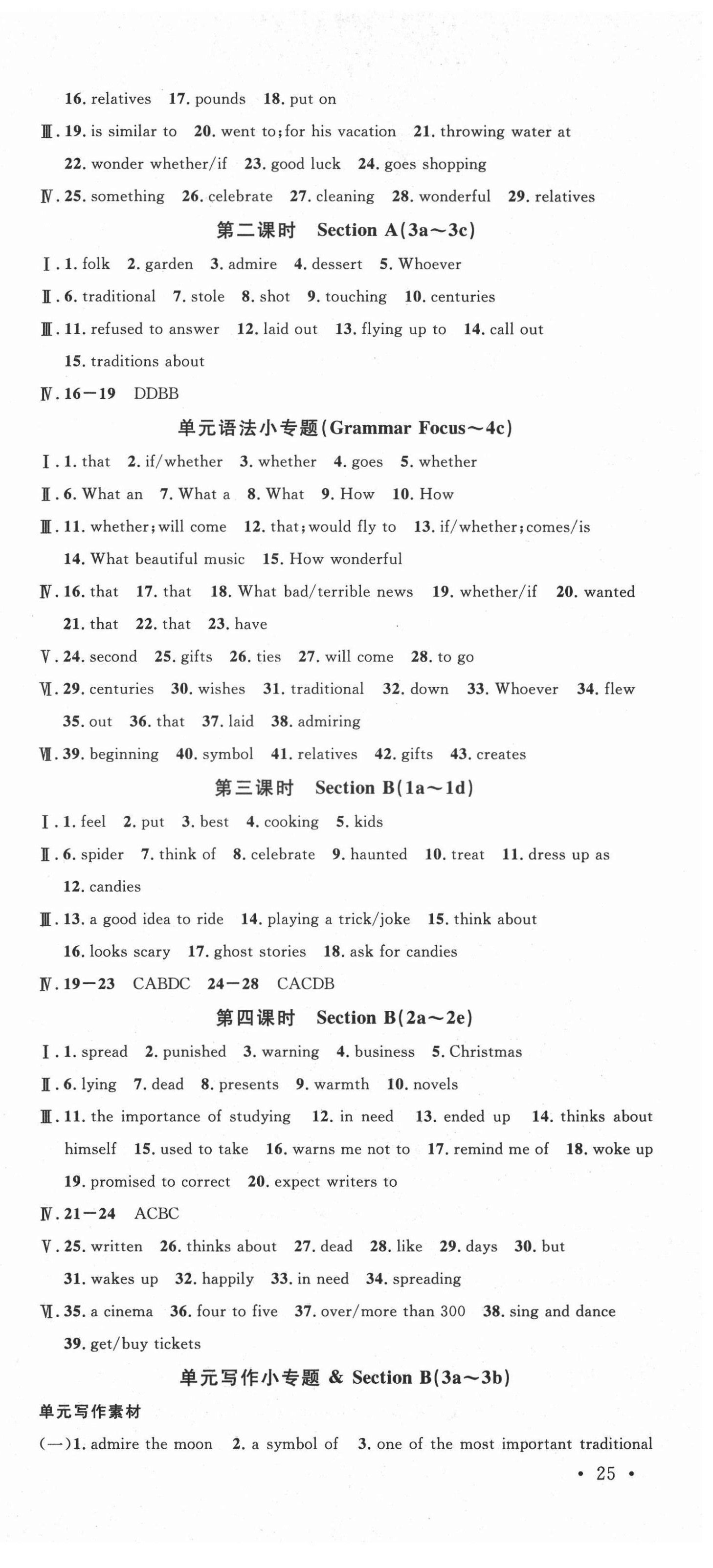 2021年名校課堂九年級英語上冊人教版寧夏專版 第3頁