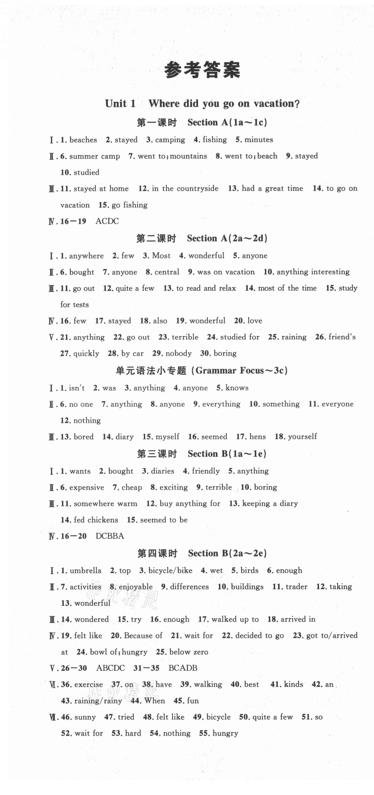 2021年名校課堂八年級(jí)英語(yǔ)上冊(cè)人教版寧夏專版 第1頁(yè)