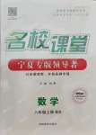 2021年名校課堂八年級數(shù)學上冊北師大版寧夏專版