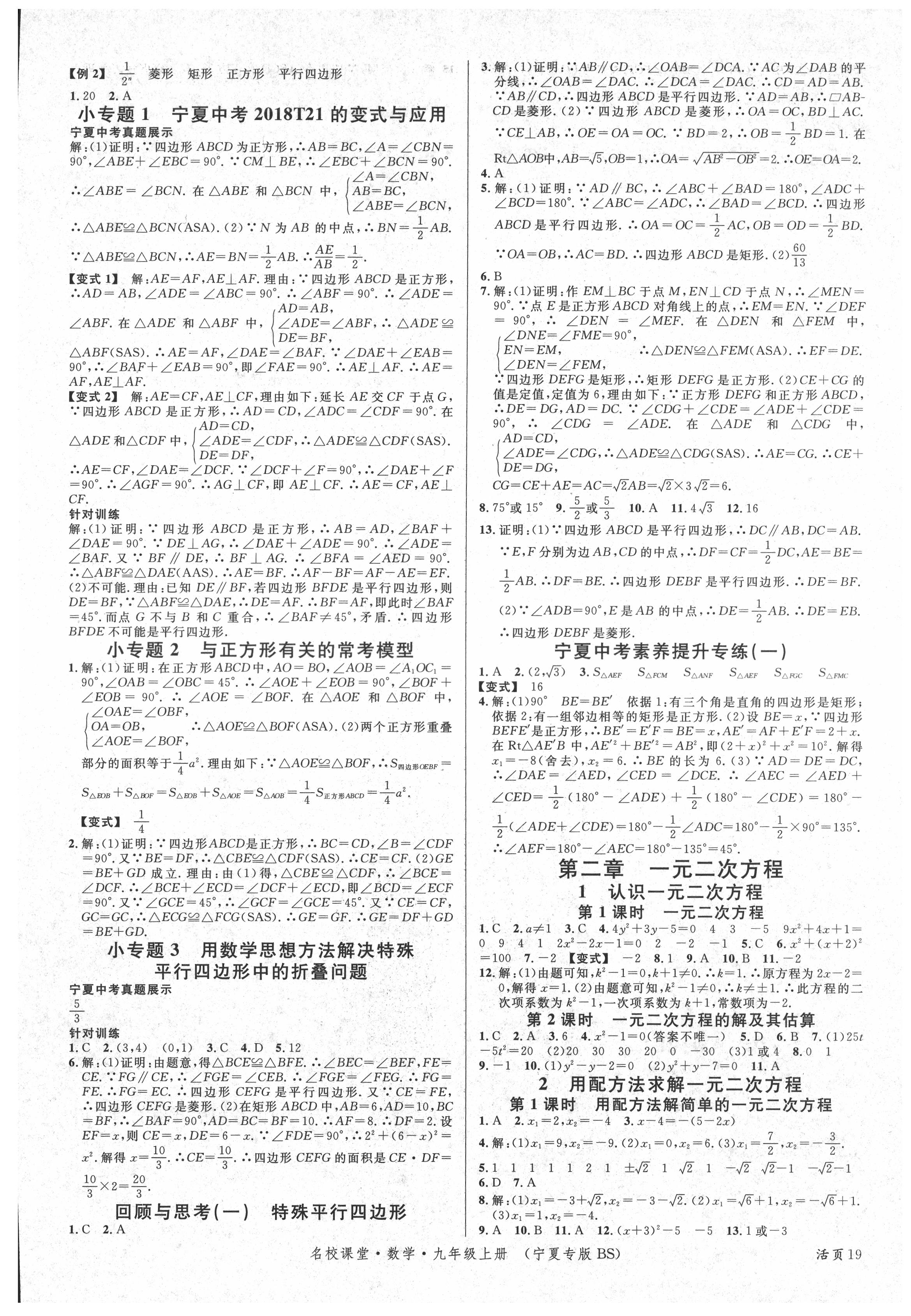 2021年名校课堂九年级数学上册北师大版宁夏专版 第3页