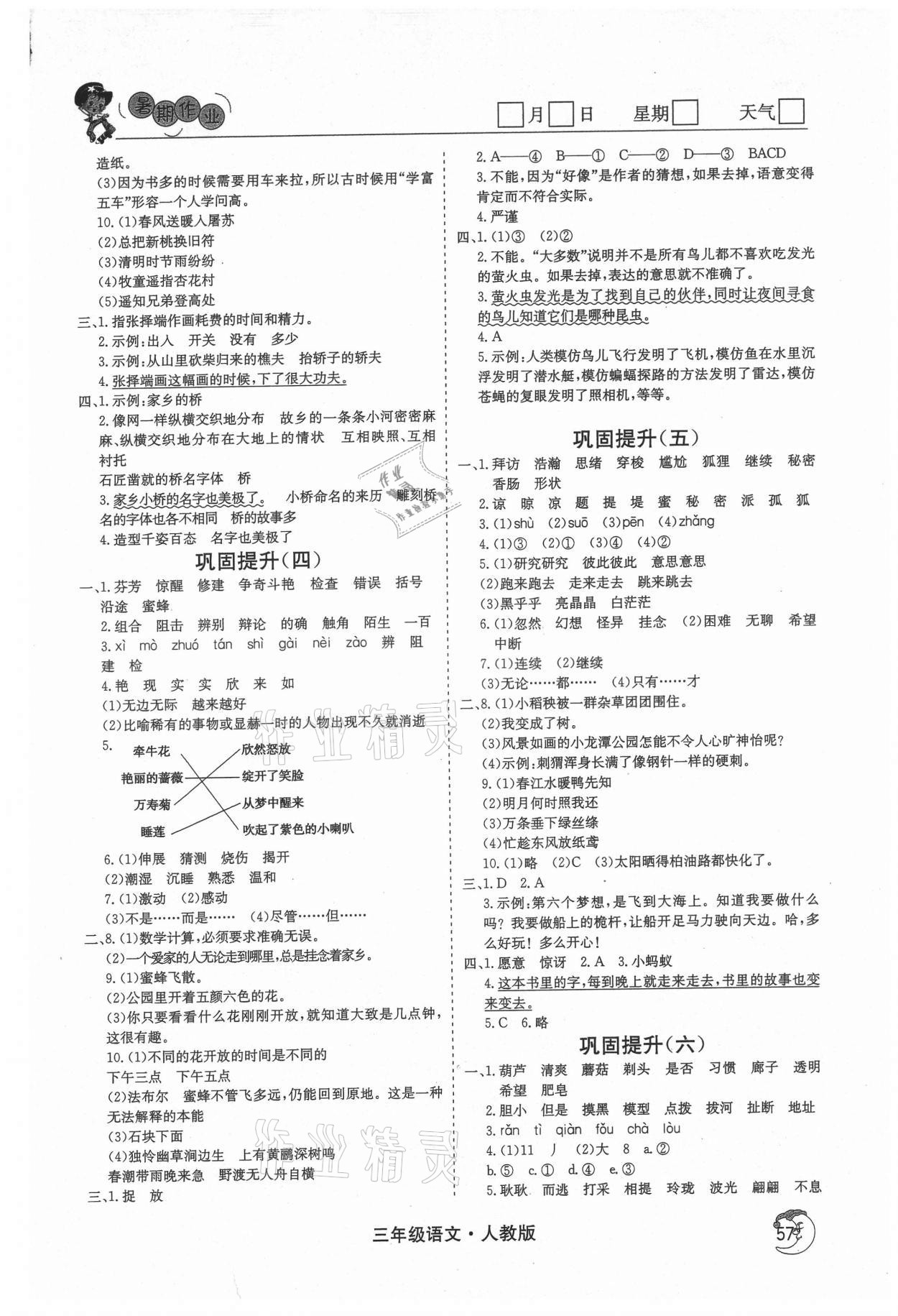 2021年鑫輝圖書假期自主學(xué)習(xí)三年級(jí)語(yǔ)文 參考答案第2頁(yè)