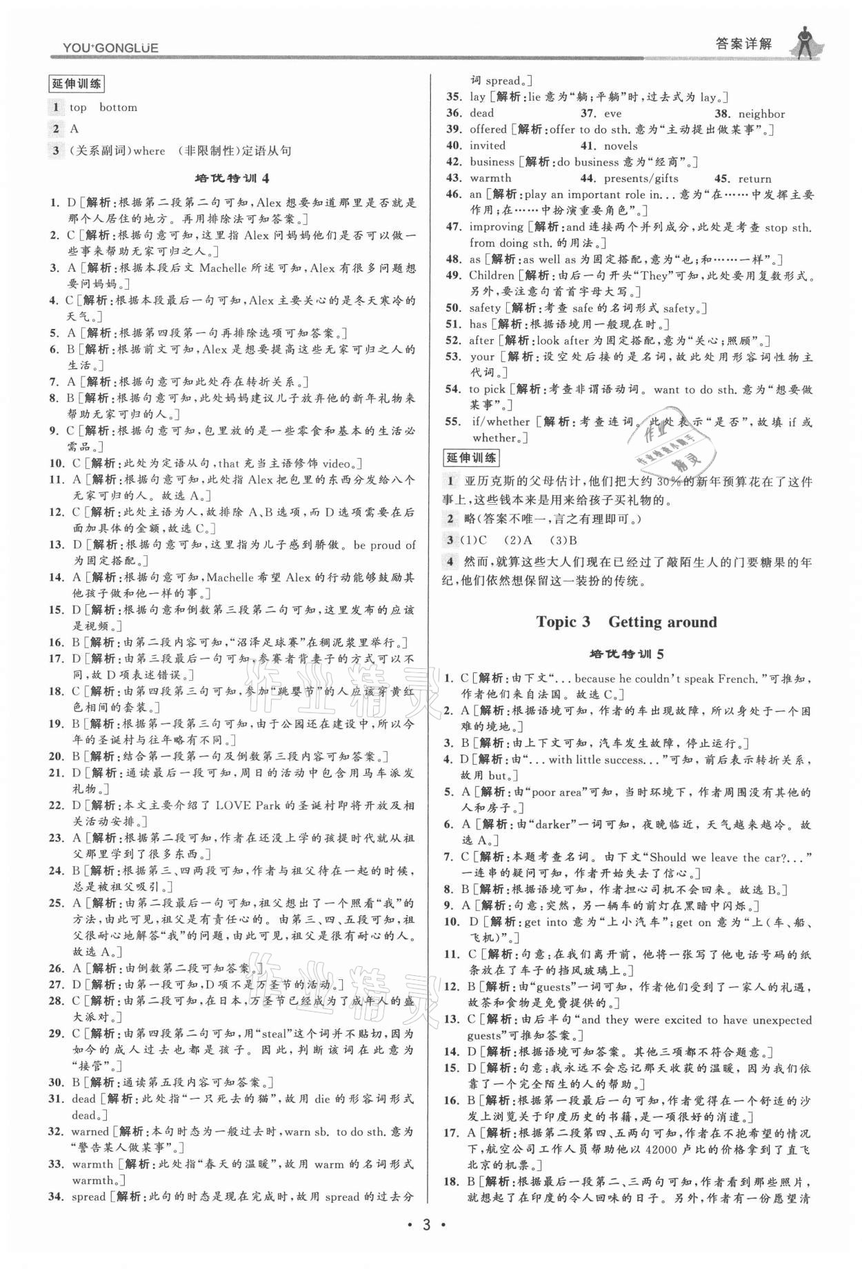 2021年優(yōu)加攻略九年級英語全一冊人教版 參考答案第3頁