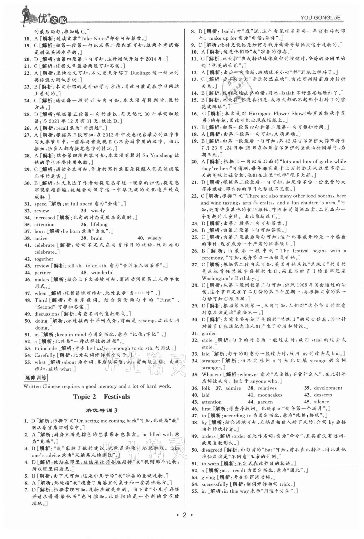 2021年優(yōu)加攻略九年級英語全一冊人教版 參考答案第2頁