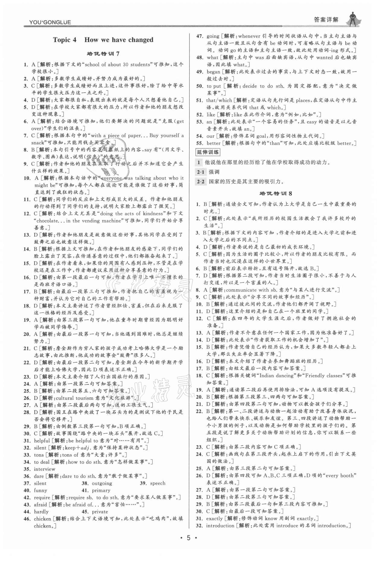 2021年優(yōu)加攻略九年級英語全一冊人教版 參考答案第5頁
