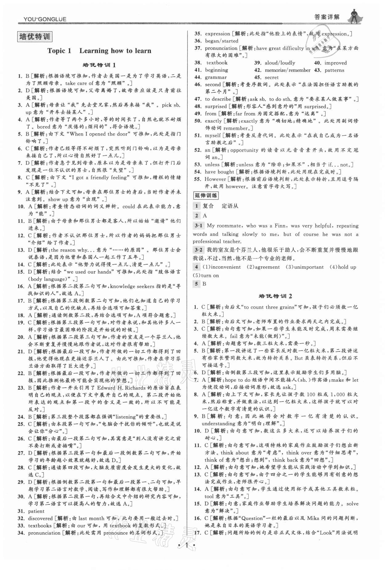 2021年優加攻略九年級英語全一冊人教版 參考答案第1頁