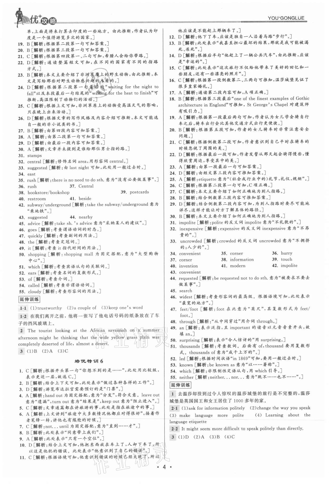 2021年優(yōu)加攻略九年級(jí)英語全一冊人教版 參考答案第4頁