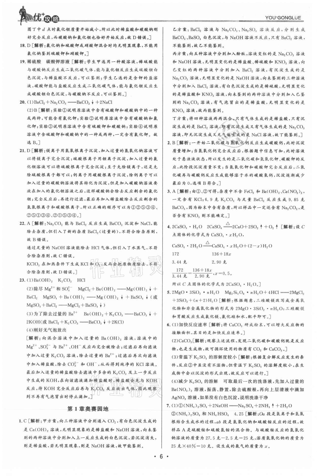 2021年優(yōu)加攻略九年級科學全一冊浙教版 參考答案第6頁