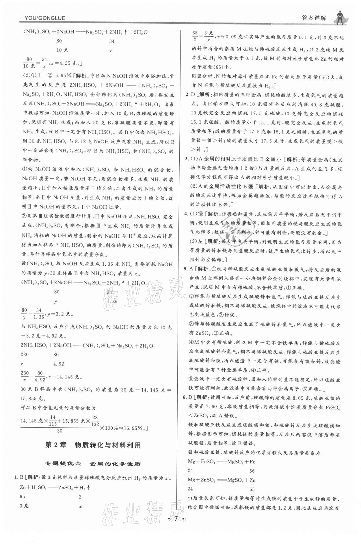 2021年優(yōu)加攻略九年級(jí)科學(xué)全一冊(cè)浙教版 參考答案第7頁(yè)
