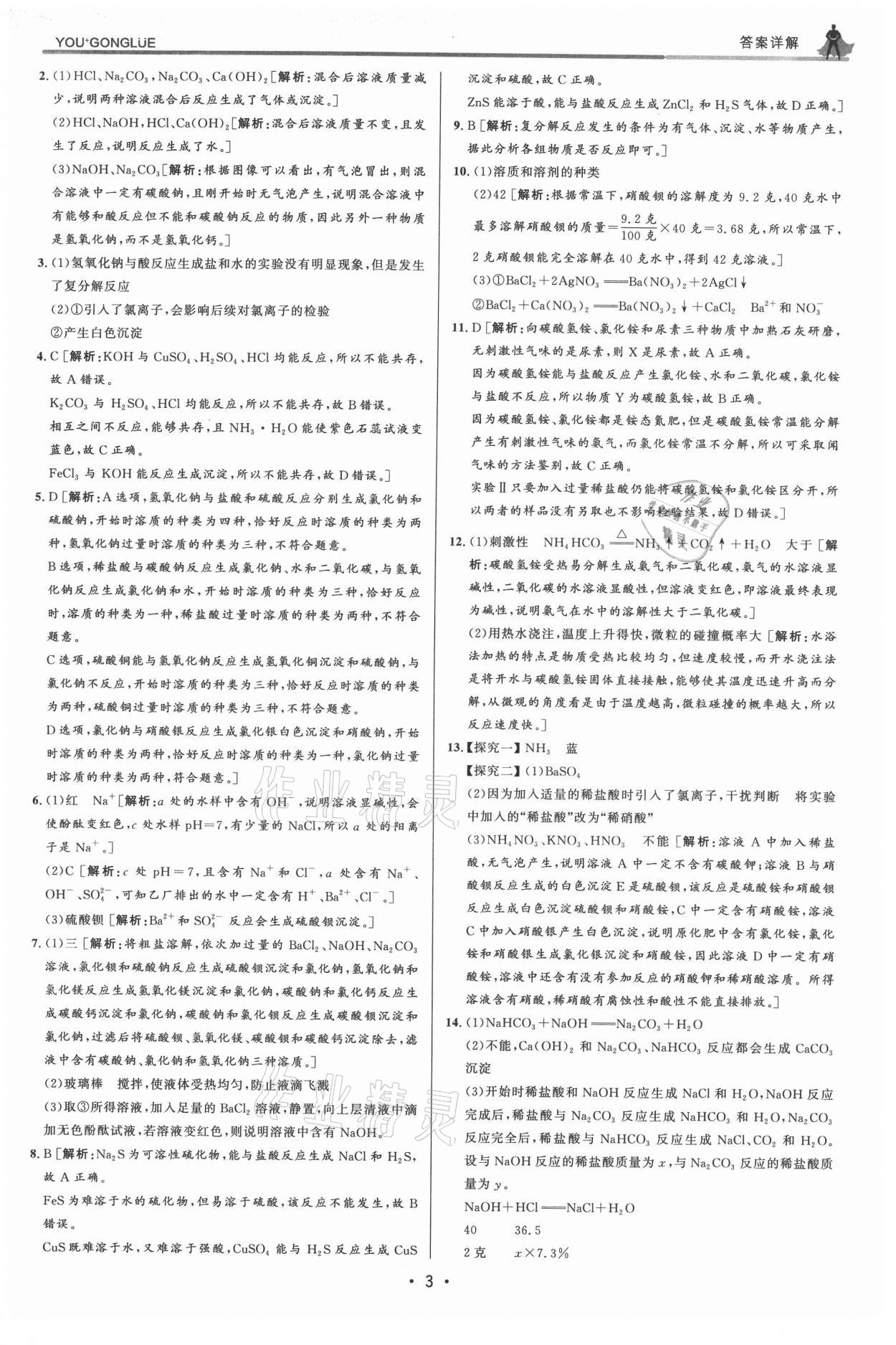 2021年優(yōu)加攻略九年級科學(xué)全一冊浙教版 參考答案第3頁