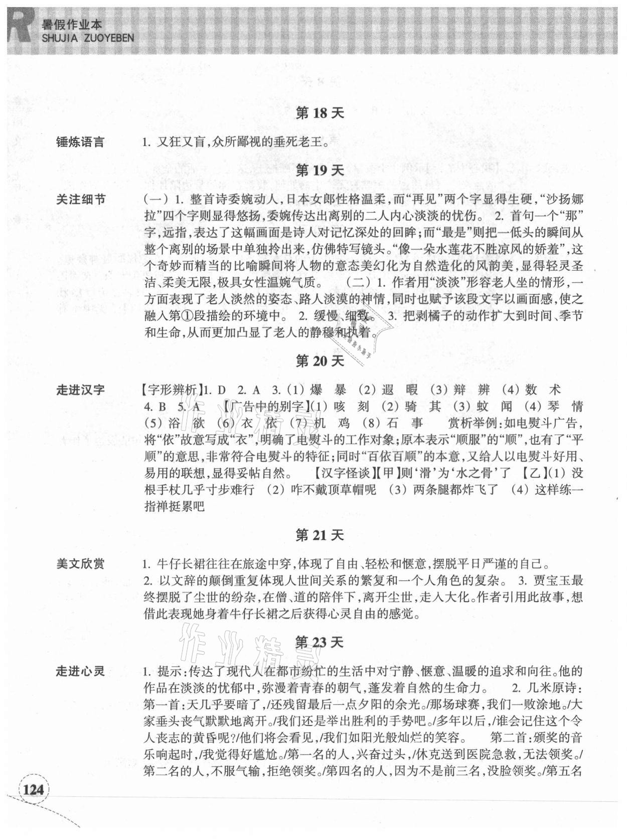 2021年暑假作业本七年级语文英语人教版浙江教育出版社 参考答案第3页