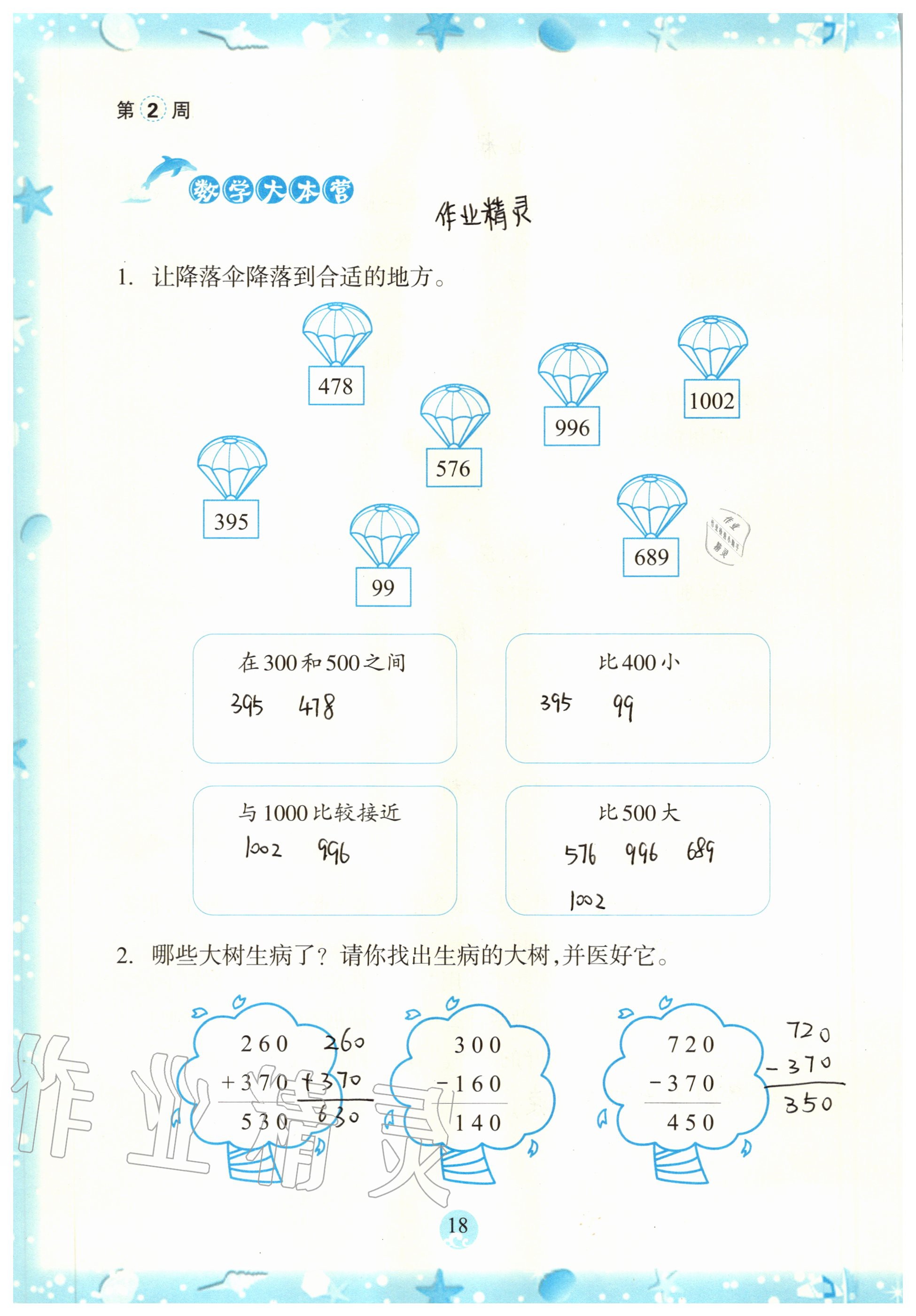 2021年小学综合暑假作业本二年级浙江教育出版社 参考答案第4页