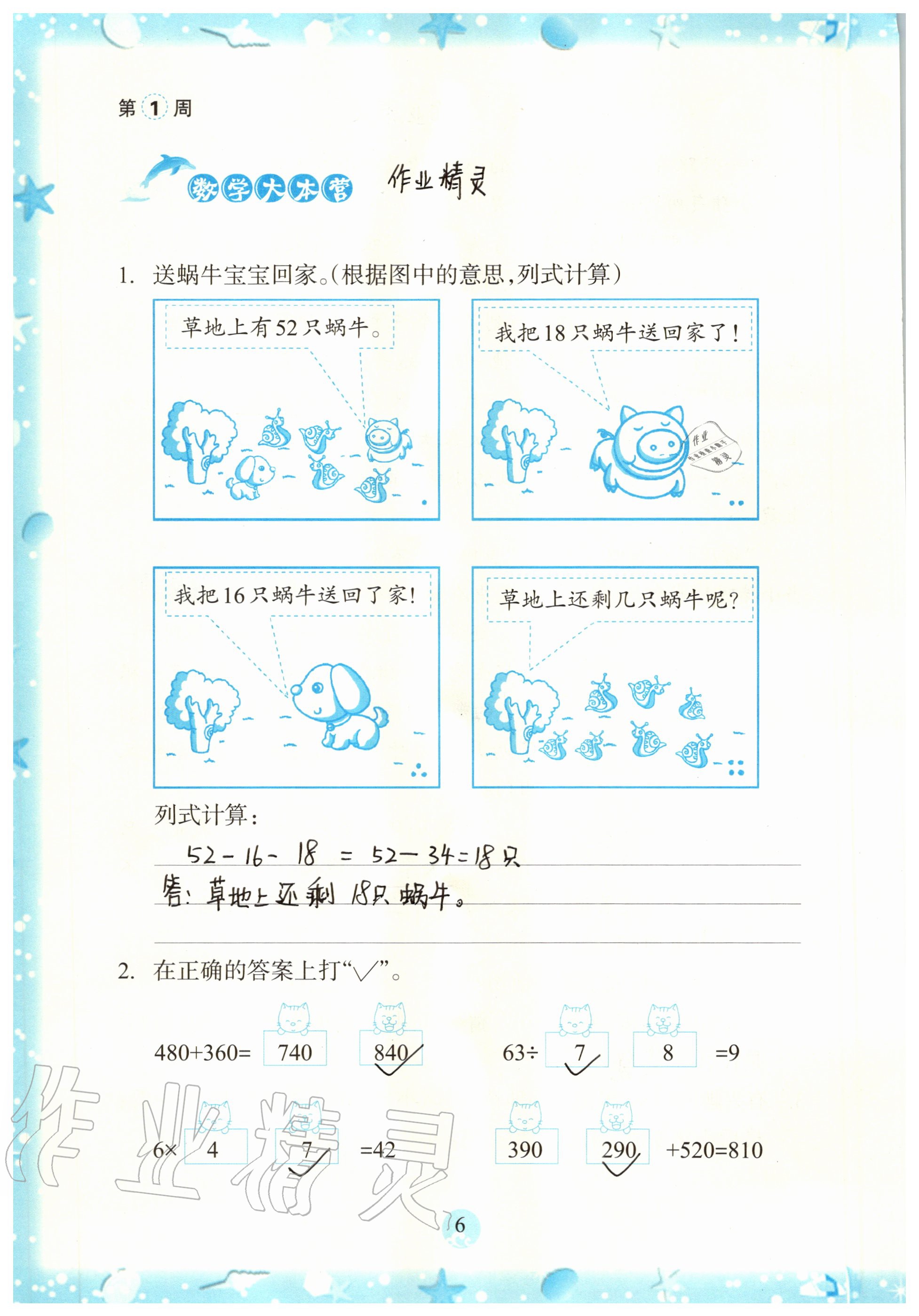 2021年小学综合暑假作业本二年级浙江教育出版社 参考答案第1页