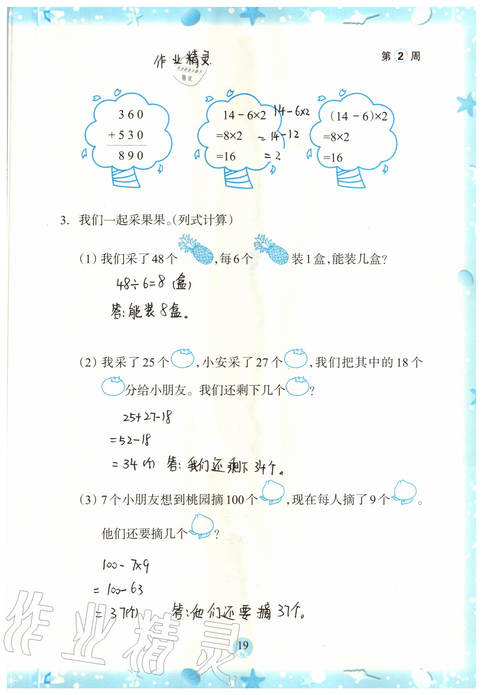 2021年小学综合暑假作业本二年级浙江教育出版社 参考答案第5页