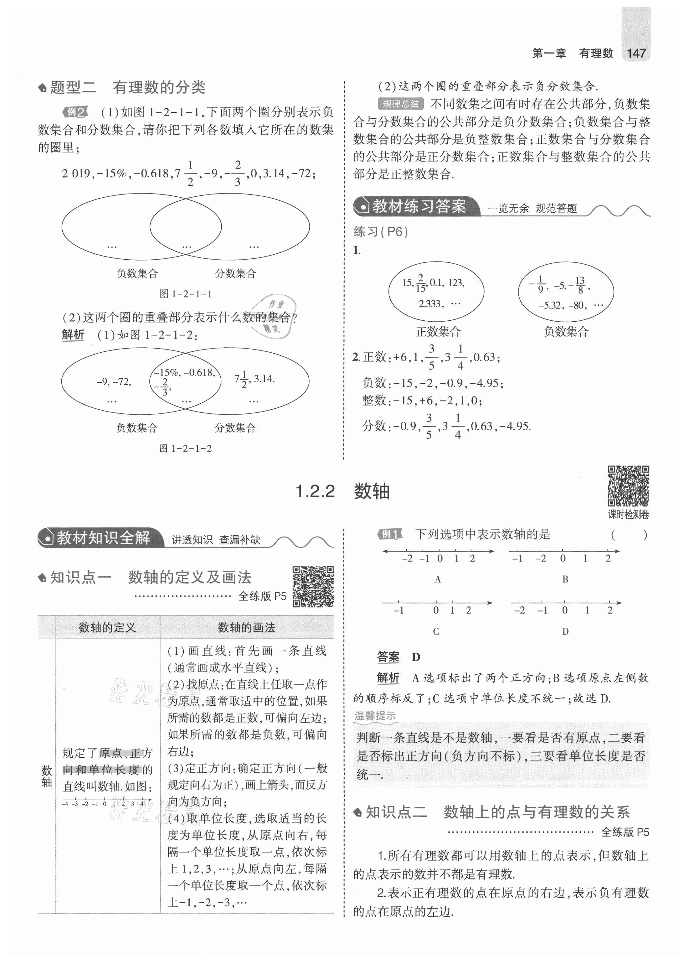 2021年教材課本七年級(jí)數(shù)學(xué)上冊人教版 參考答案第5頁