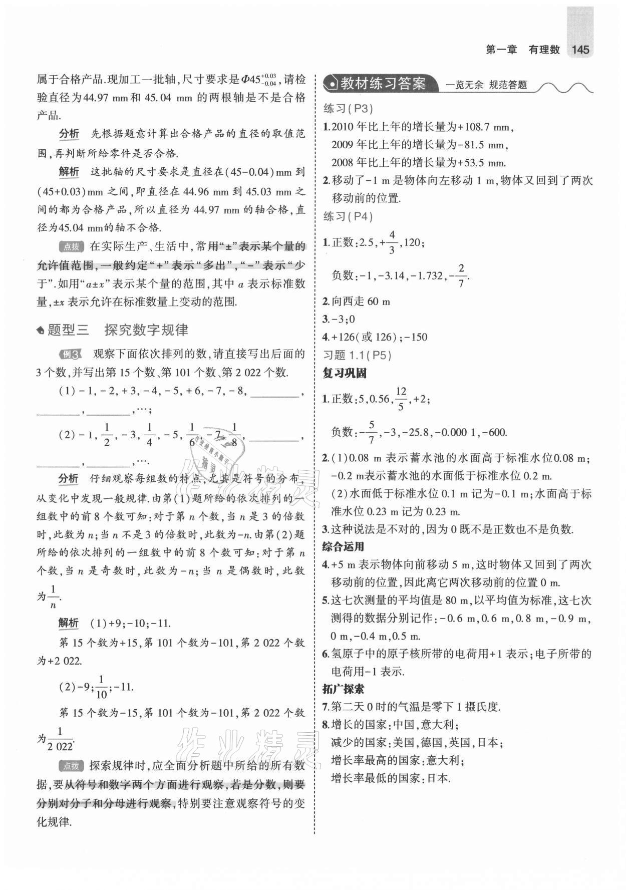 2021年教材課本七年級(jí)數(shù)學(xué)上冊人教版 參考答案第3頁