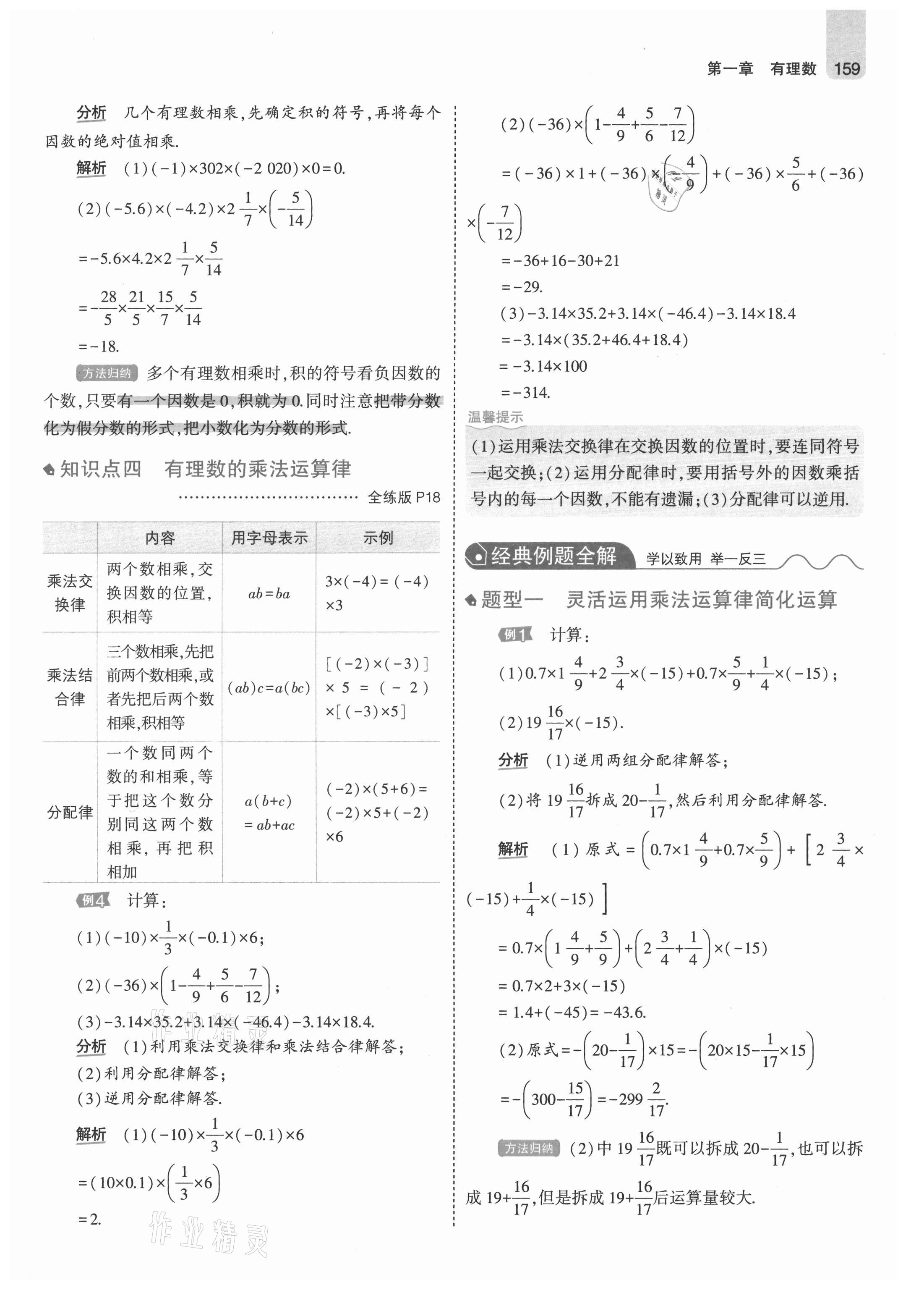 2021年教材课本七年级数学上册人教版 参考答案第17页