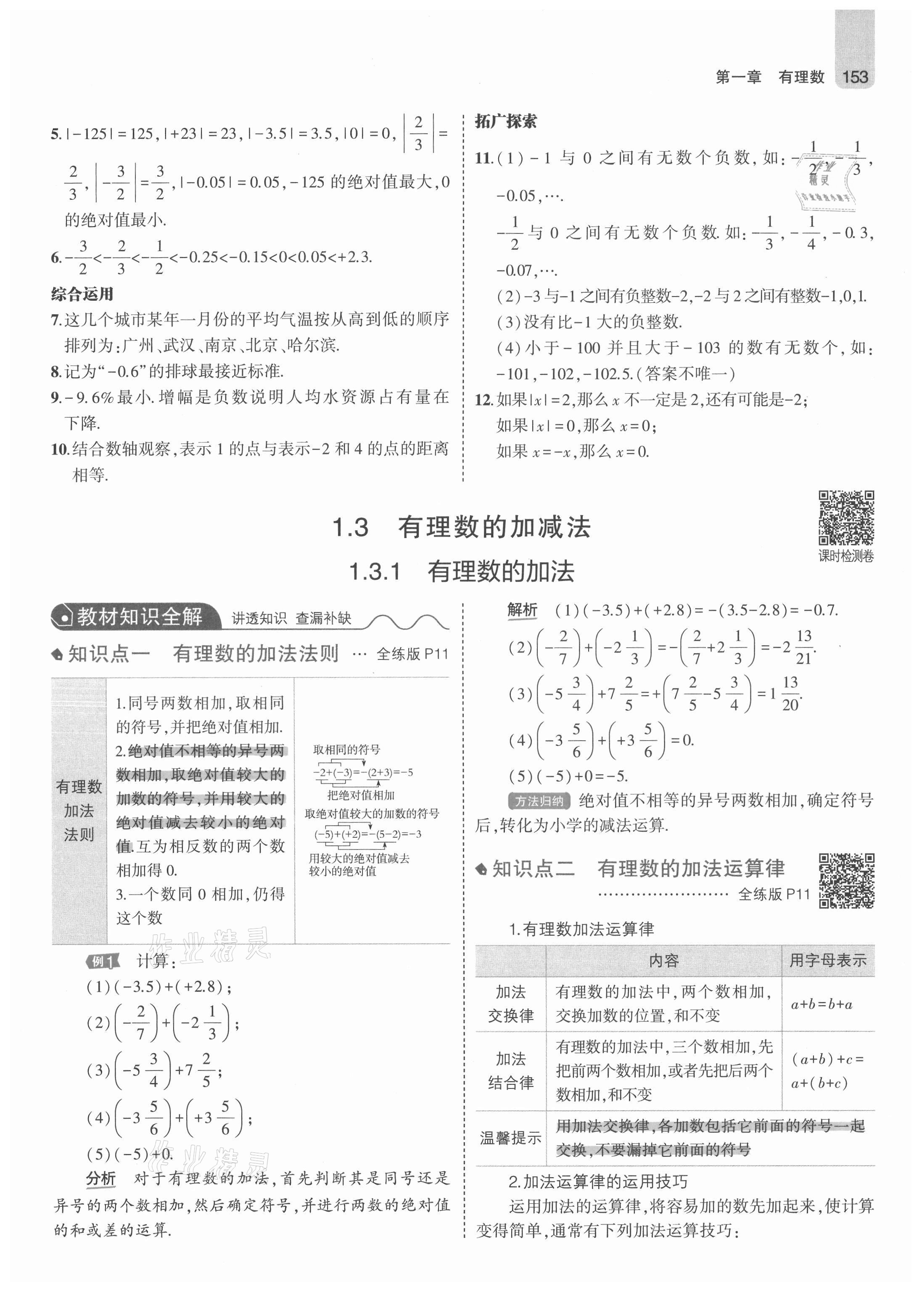 2021年教材課本七年級(jí)數(shù)學(xué)上冊(cè)人教版 參考答案第11頁(yè)