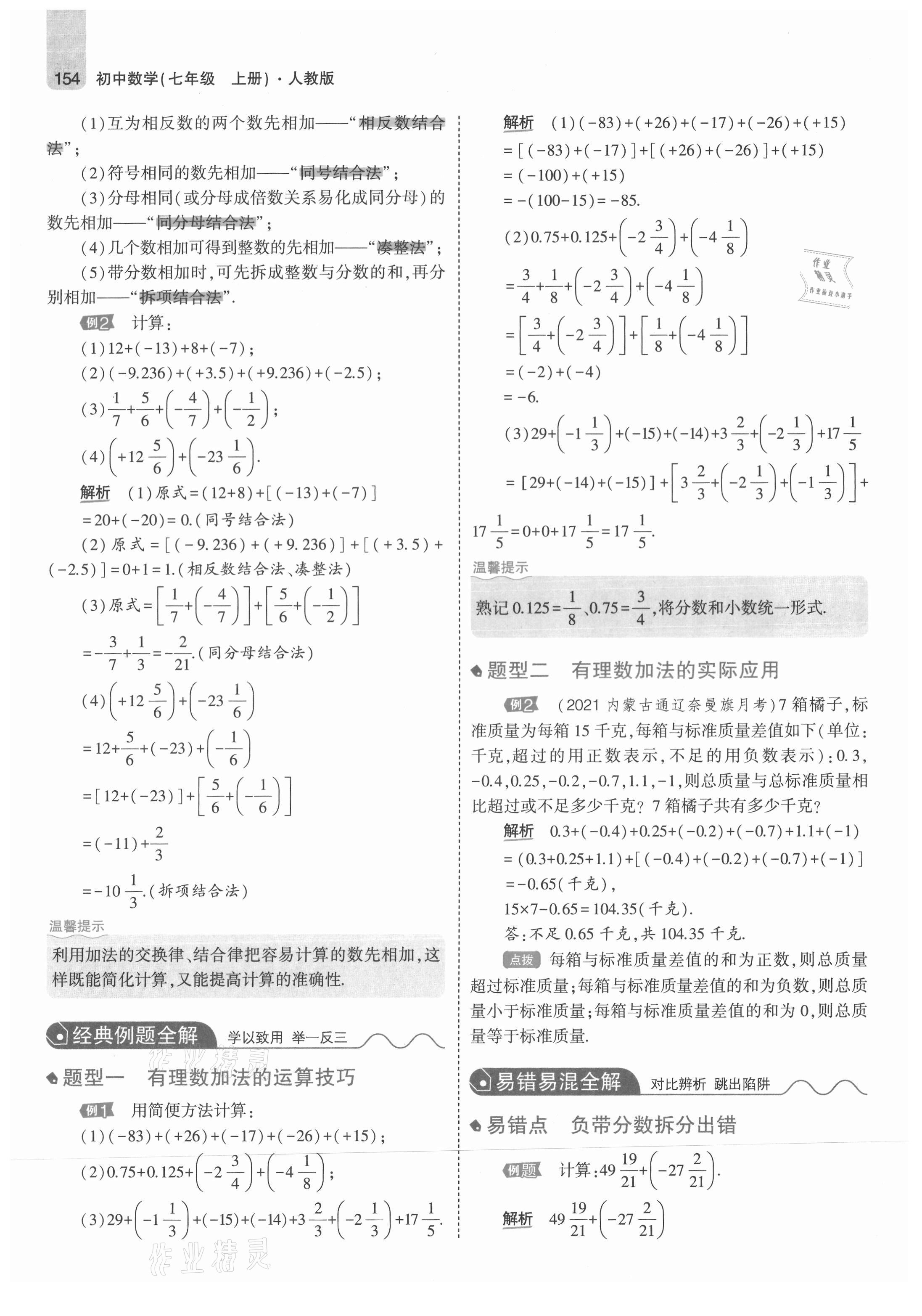 2021年教材課本七年級數(shù)學上冊人教版 參考答案第12頁