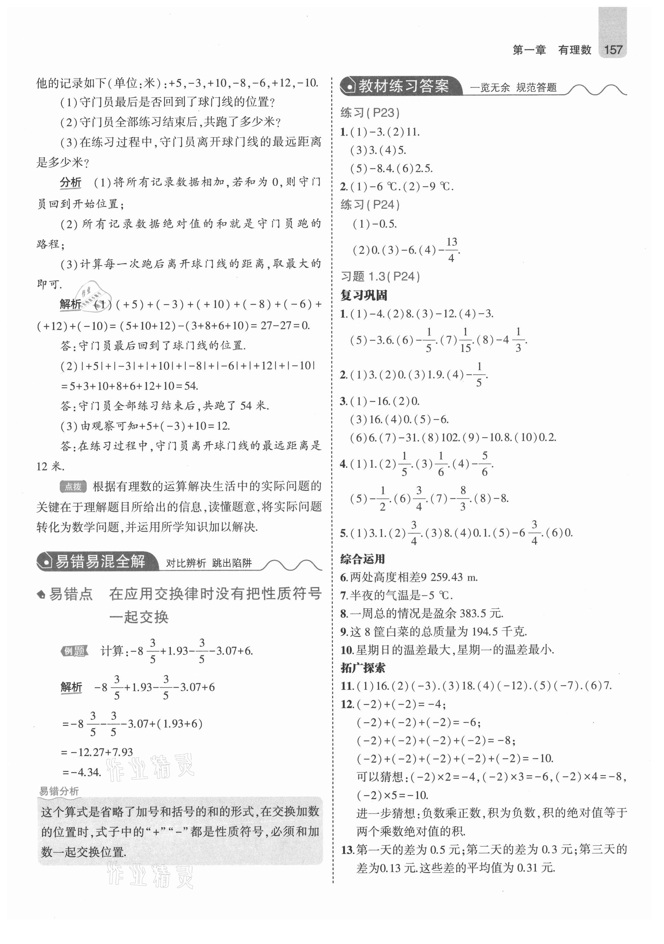 2021年教材課本七年級(jí)數(shù)學(xué)上冊(cè)人教版 參考答案第15頁(yè)