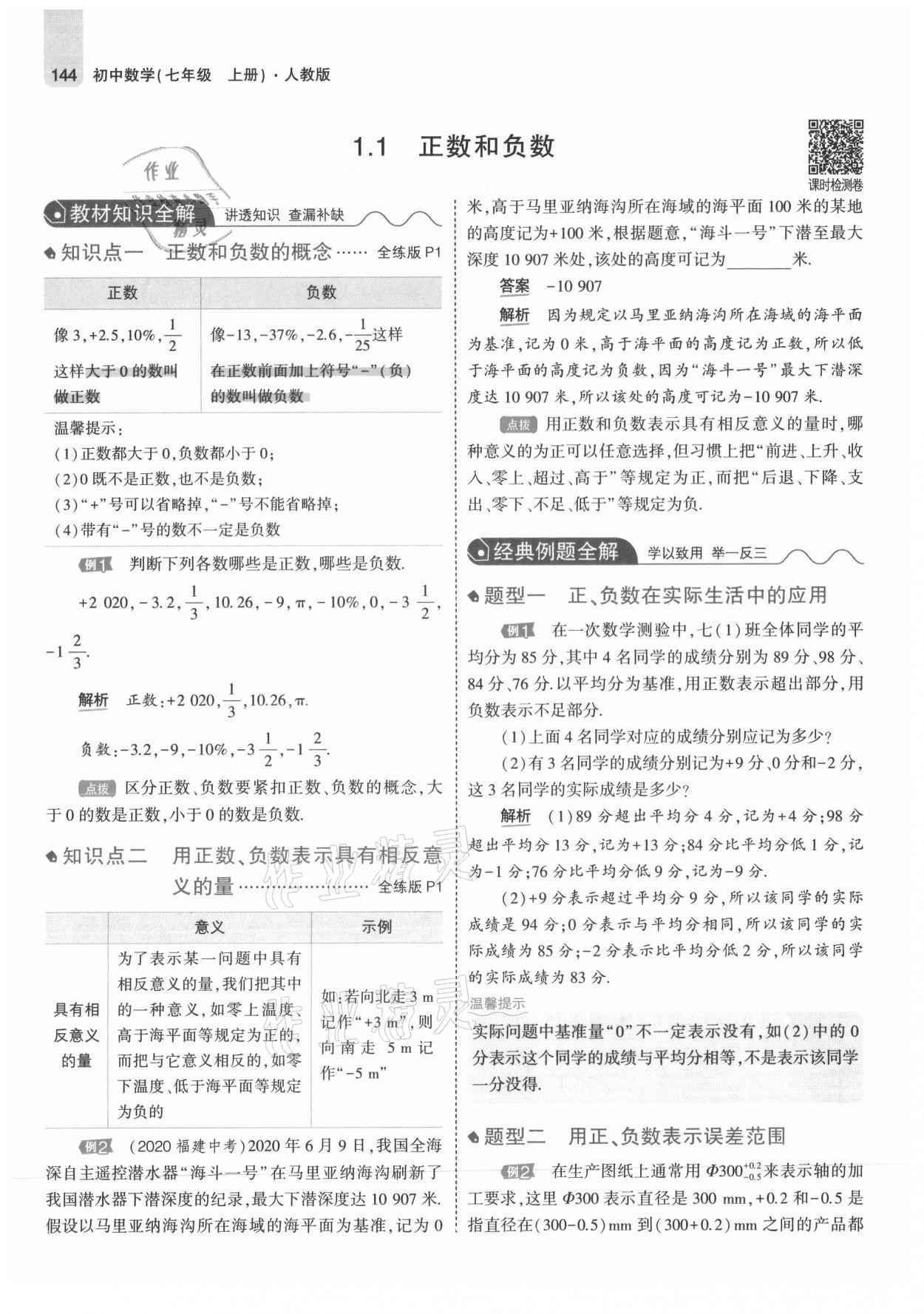 2021年教材課本七年級數(shù)學(xué)上冊人教版 參考答案第2頁