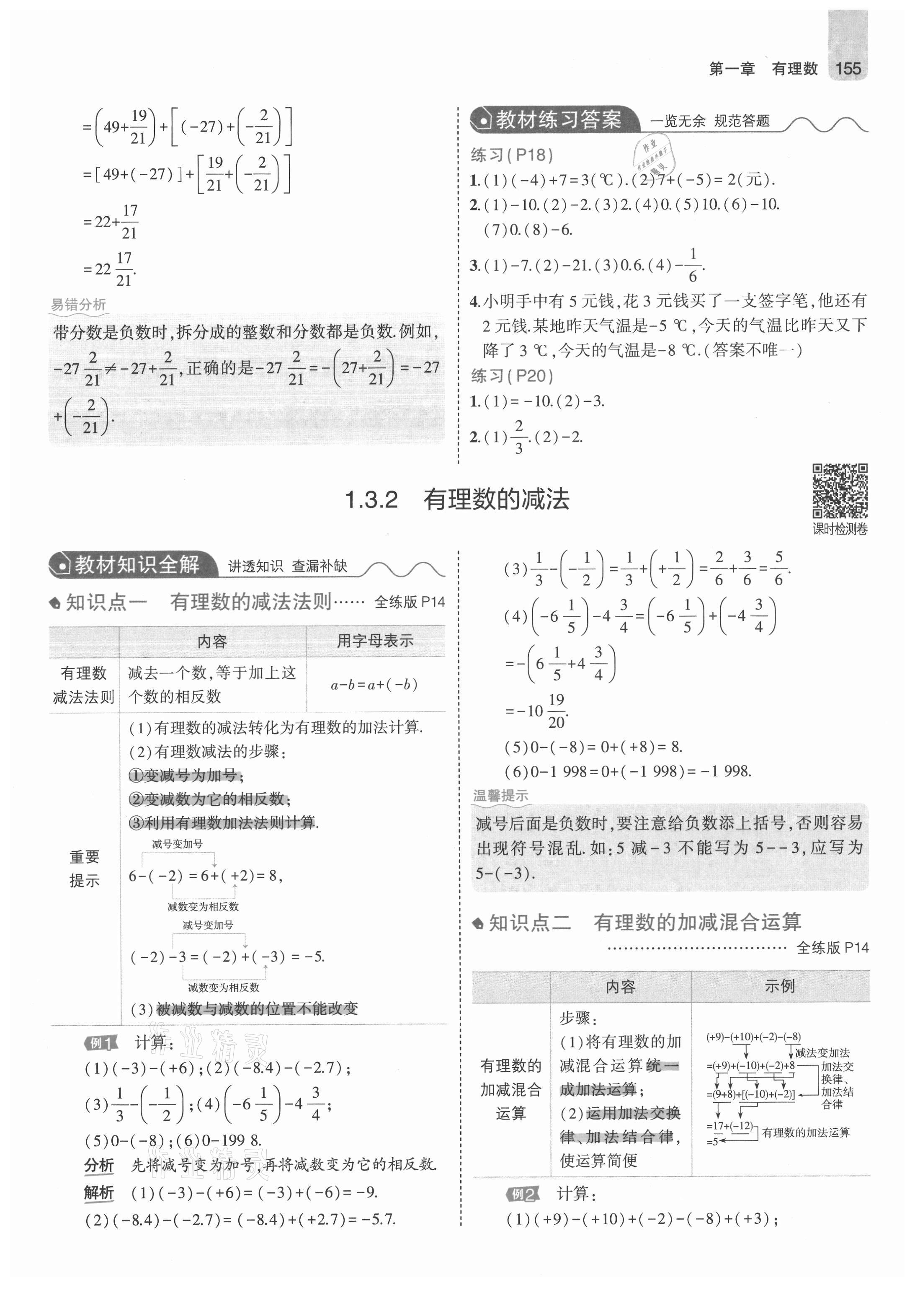 2021年教材課本七年級數(shù)學上冊人教版 參考答案第13頁