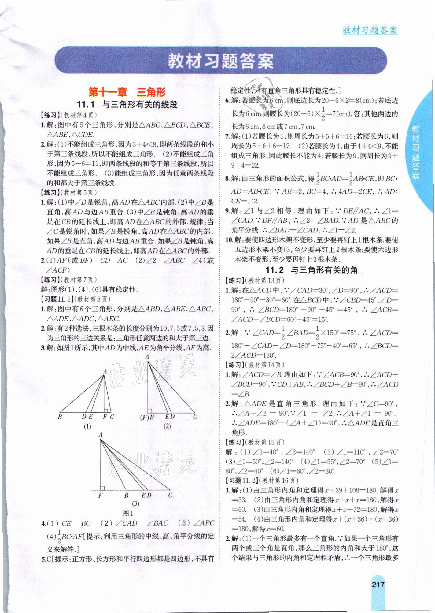 2021年教材課本八年級數(shù)學(xué)上冊人教版 參考答案第1頁