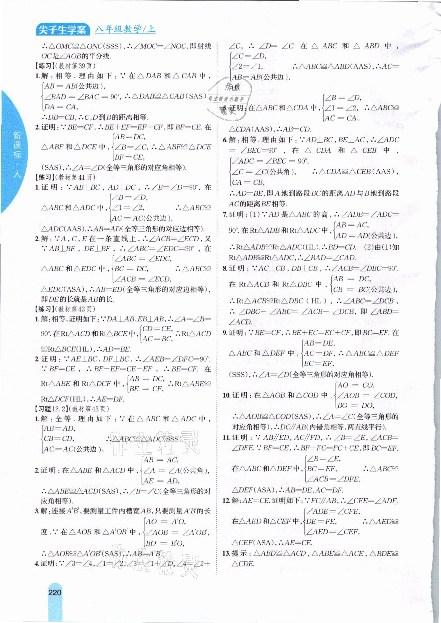 2021年教材課本八年級(jí)數(shù)學(xué)上冊(cè)人教版 參考答案第4頁