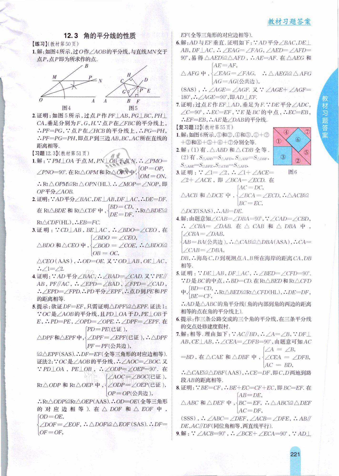 2021年教材課本八年級數(shù)學上冊人教版 參考答案第5頁