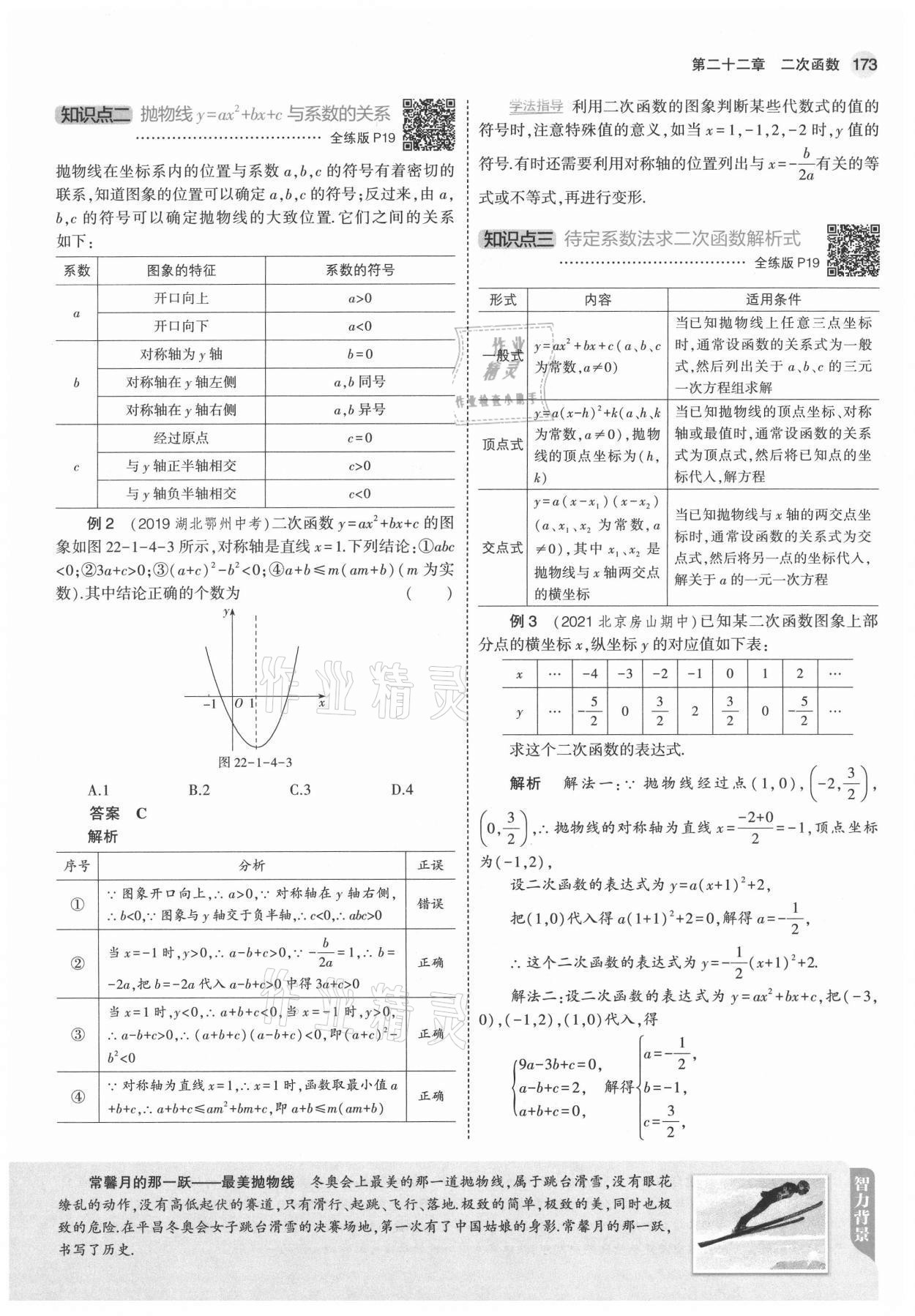 2021年教材課本九年級(jí)數(shù)學(xué)上冊(cè)人教版 參考答案第7頁(yè)