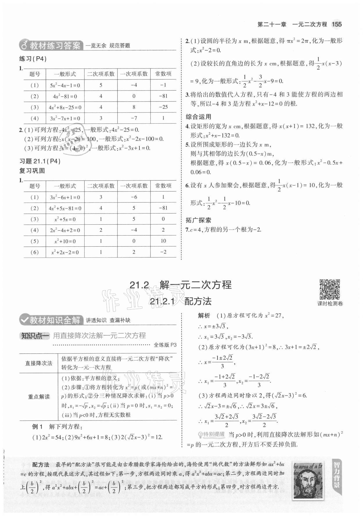 2021年教材課本九年級(jí)數(shù)學(xué)上冊(cè)人教版 參考答案第3頁