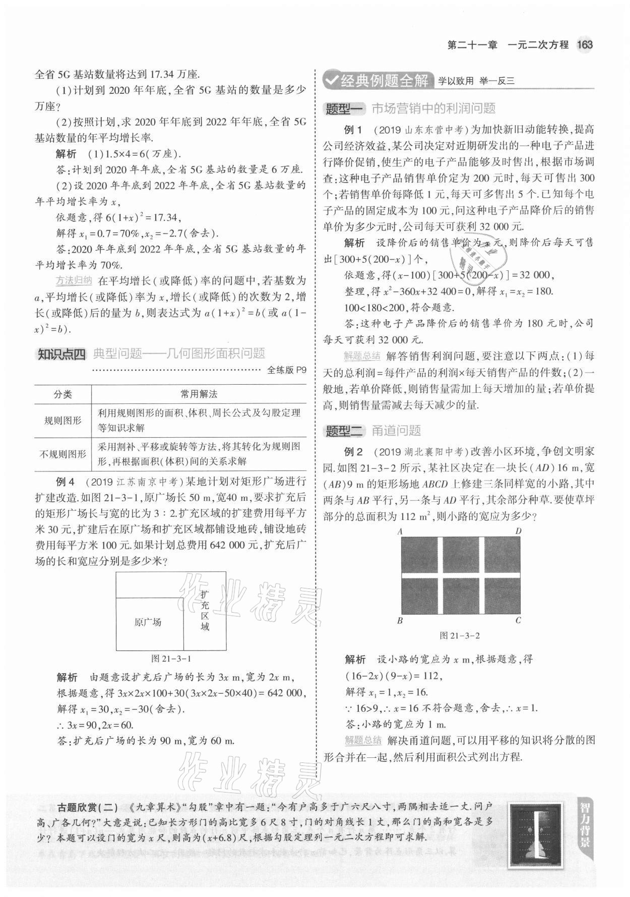 2021年教材課本九年級(jí)數(shù)學(xué)上冊(cè)人教版 參考答案第5頁