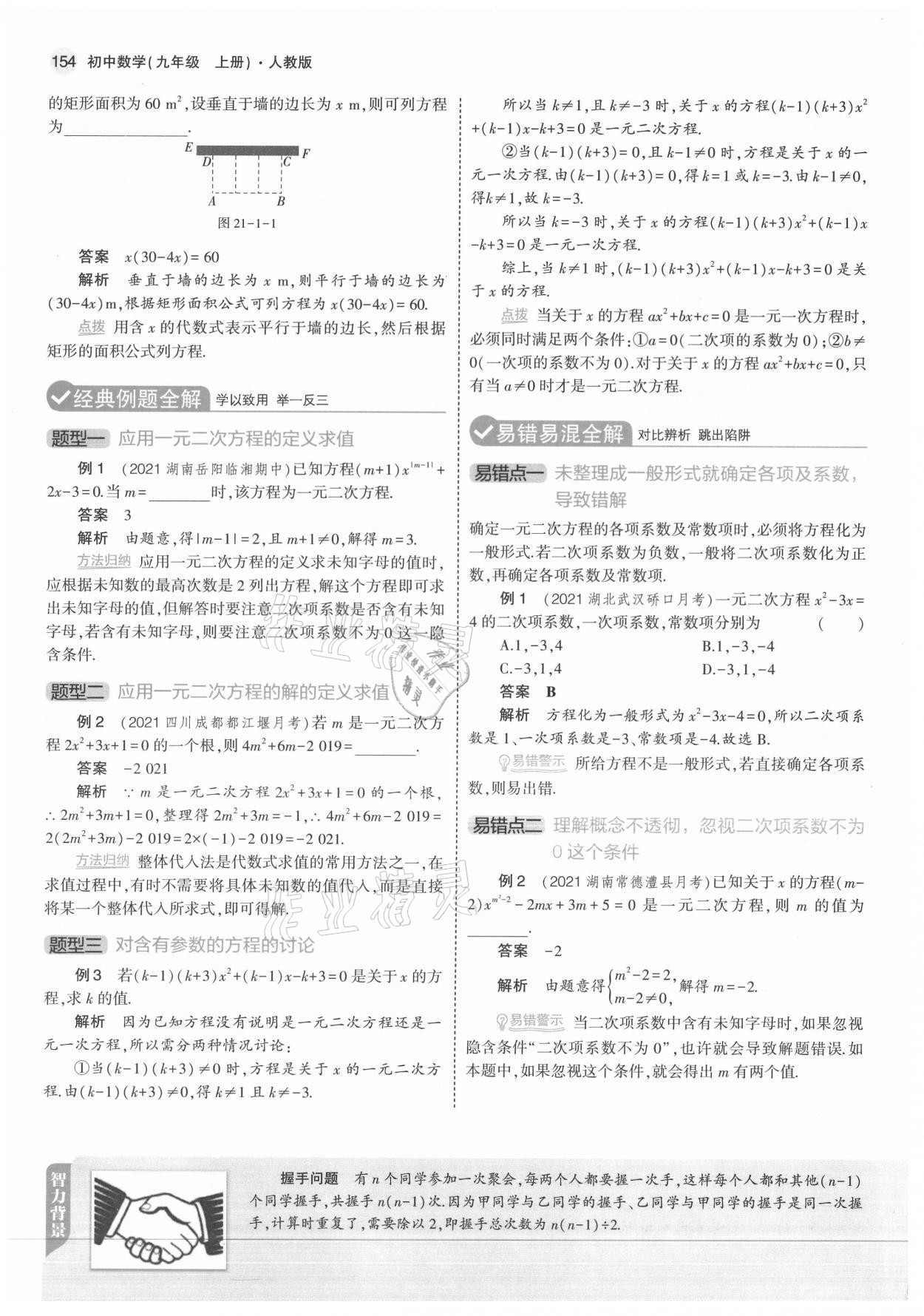 2021年教材課本九年級數(shù)學(xué)上冊人教版 參考答案第2頁