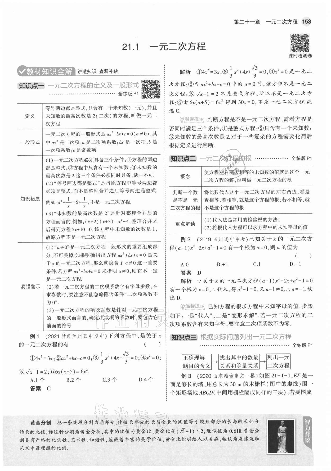 2021年教材課本九年級數(shù)學(xué)上冊人教版 參考答案第1頁