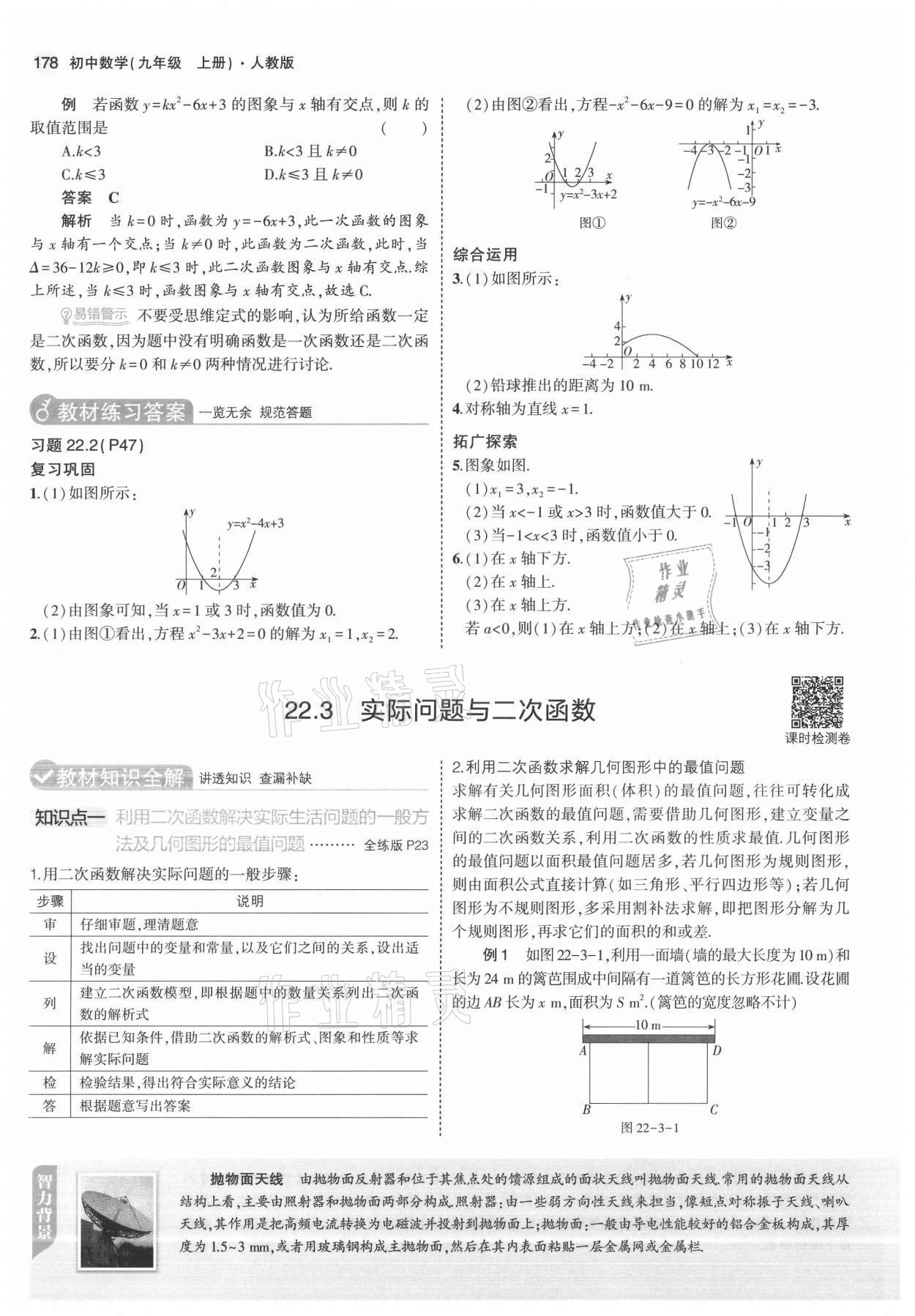 2021年教材課本九年級數(shù)學(xué)上冊人教版 參考答案第10頁