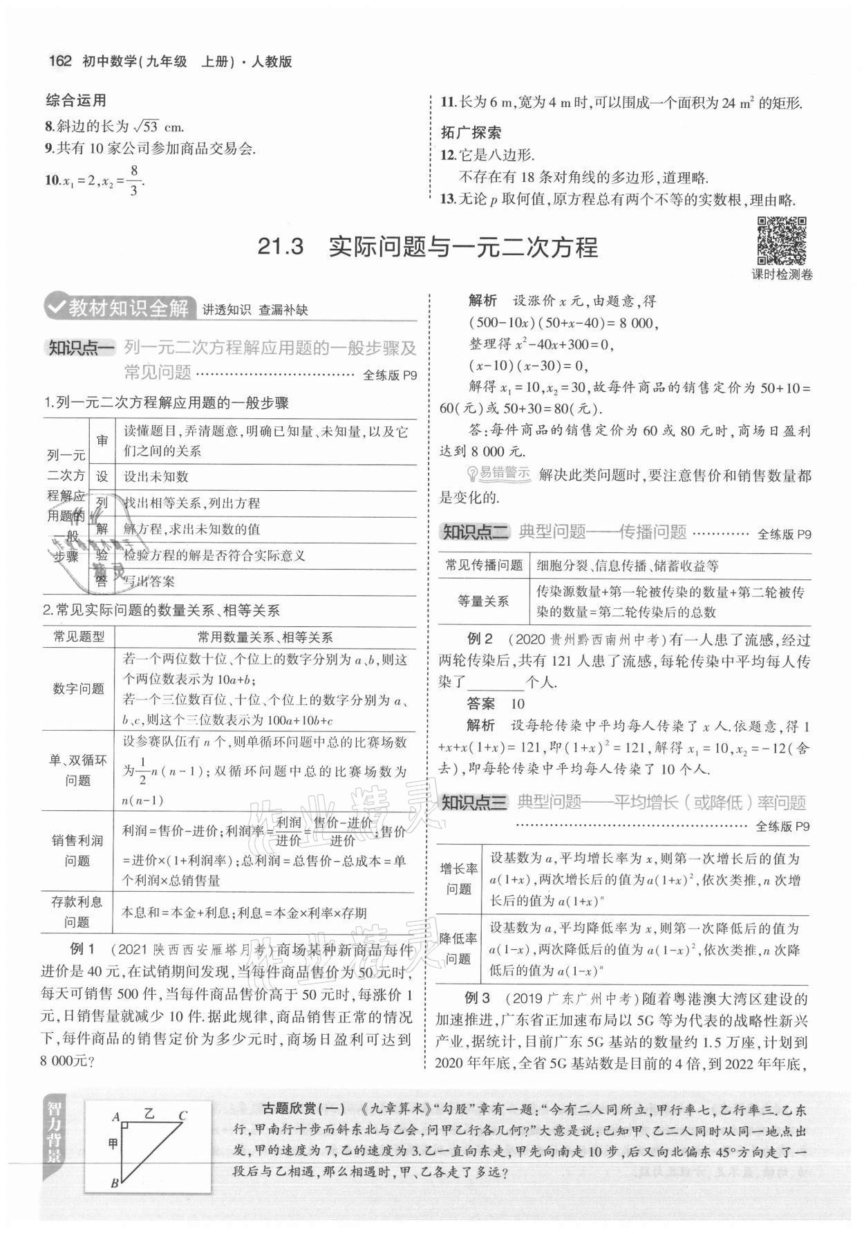 2021年教材課本九年級數(shù)學(xué)上冊人教版 參考答案第4頁