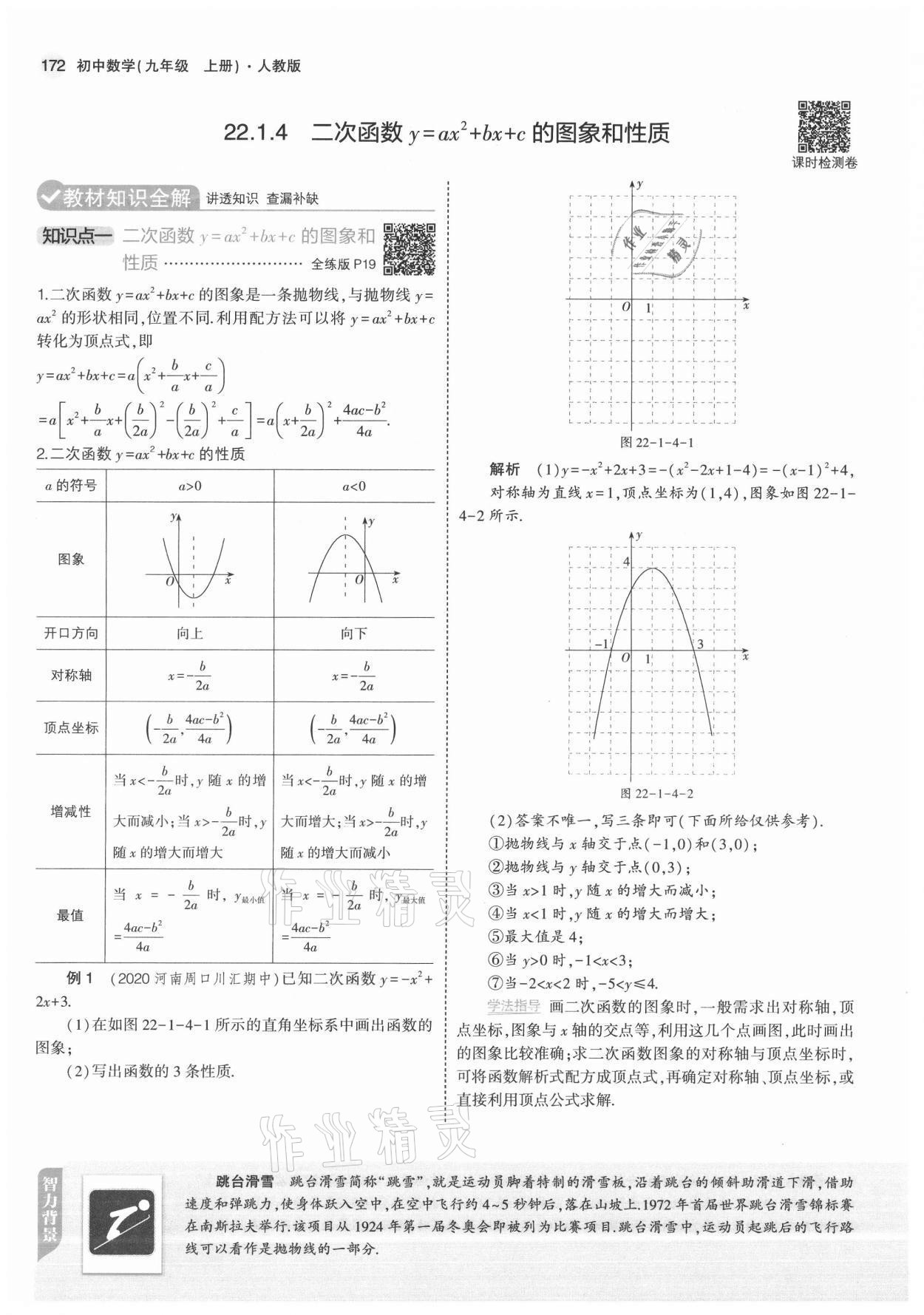 2021年教材課本九年級(jí)數(shù)學(xué)上冊人教版 參考答案第6頁