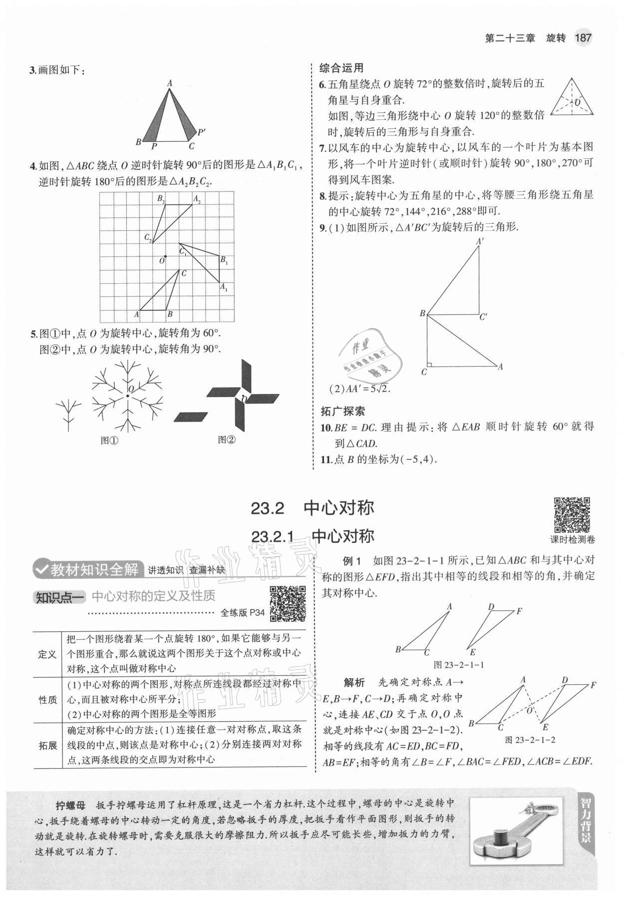 2021年教材課本九年級數(shù)學(xué)上冊人教版 參考答案第13頁