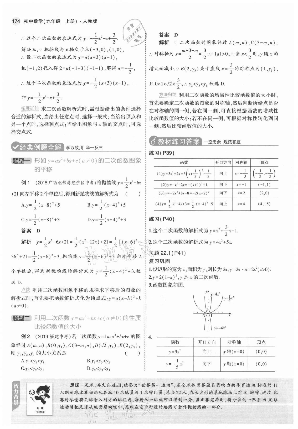 2021年教材課本九年級數(shù)學上冊人教版 參考答案第8頁