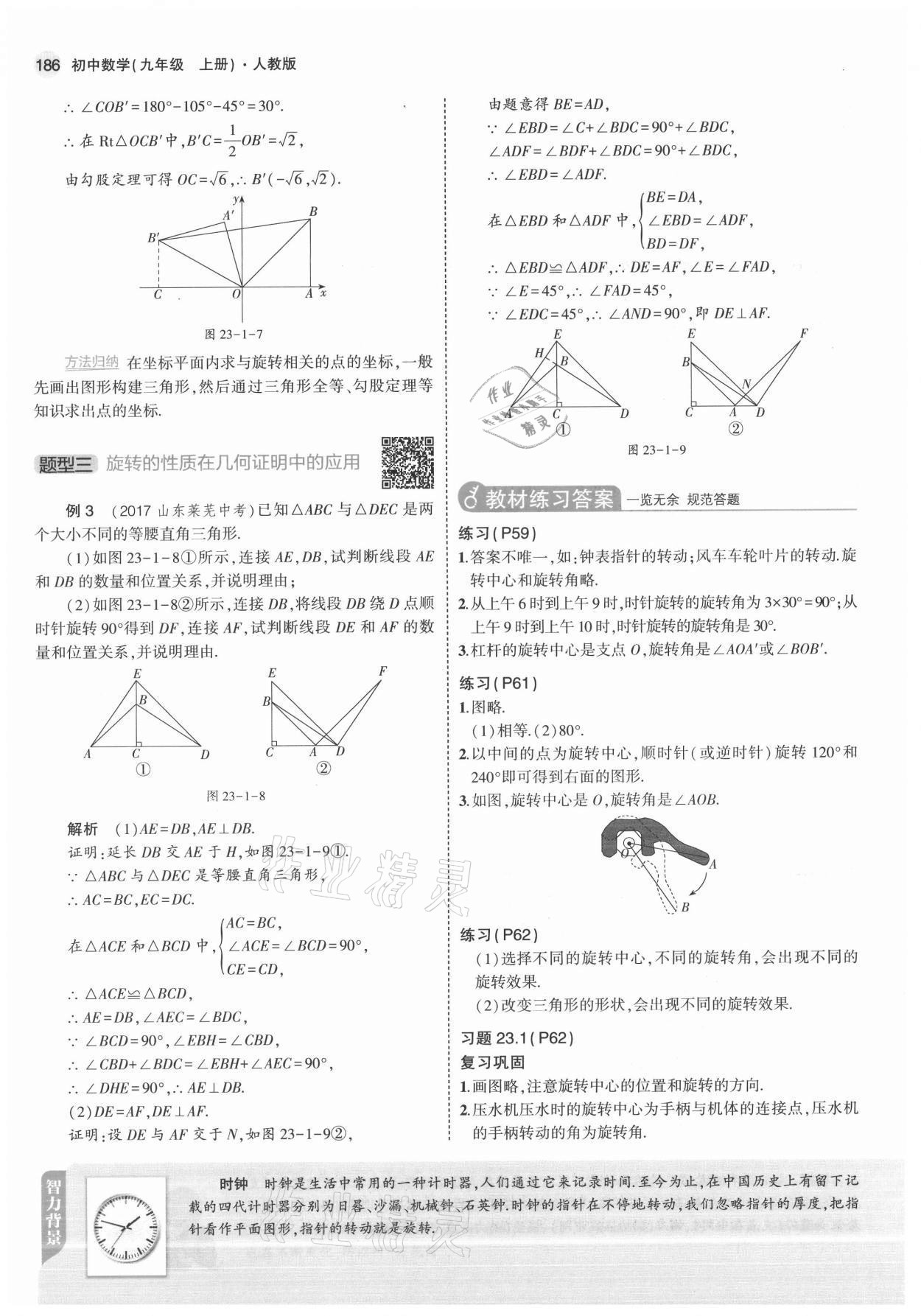 2021年教材課本九年級(jí)數(shù)學(xué)上冊(cè)人教版 參考答案第12頁