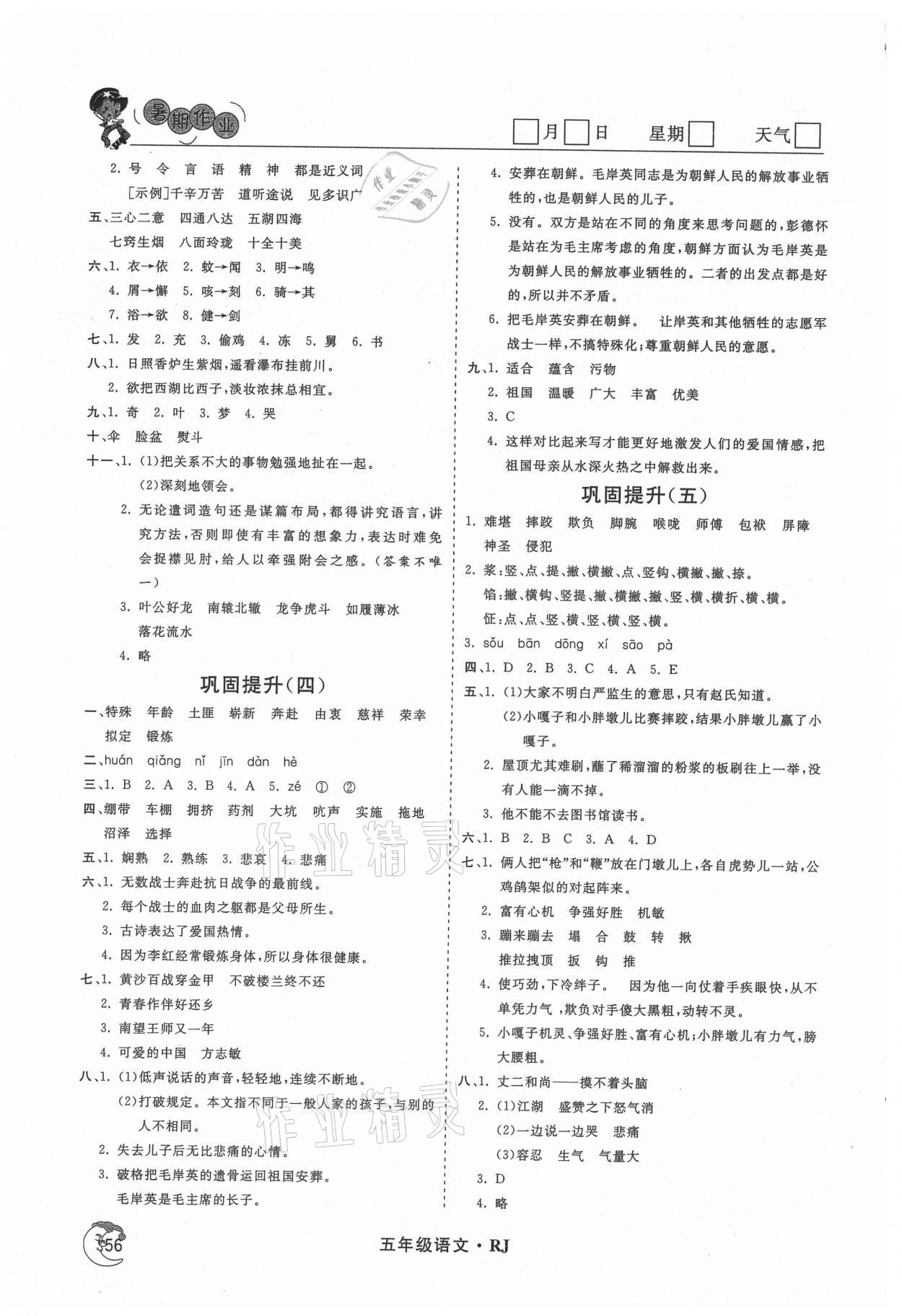 2021年鑫辉图书假期自主学习五年级语文 第2页