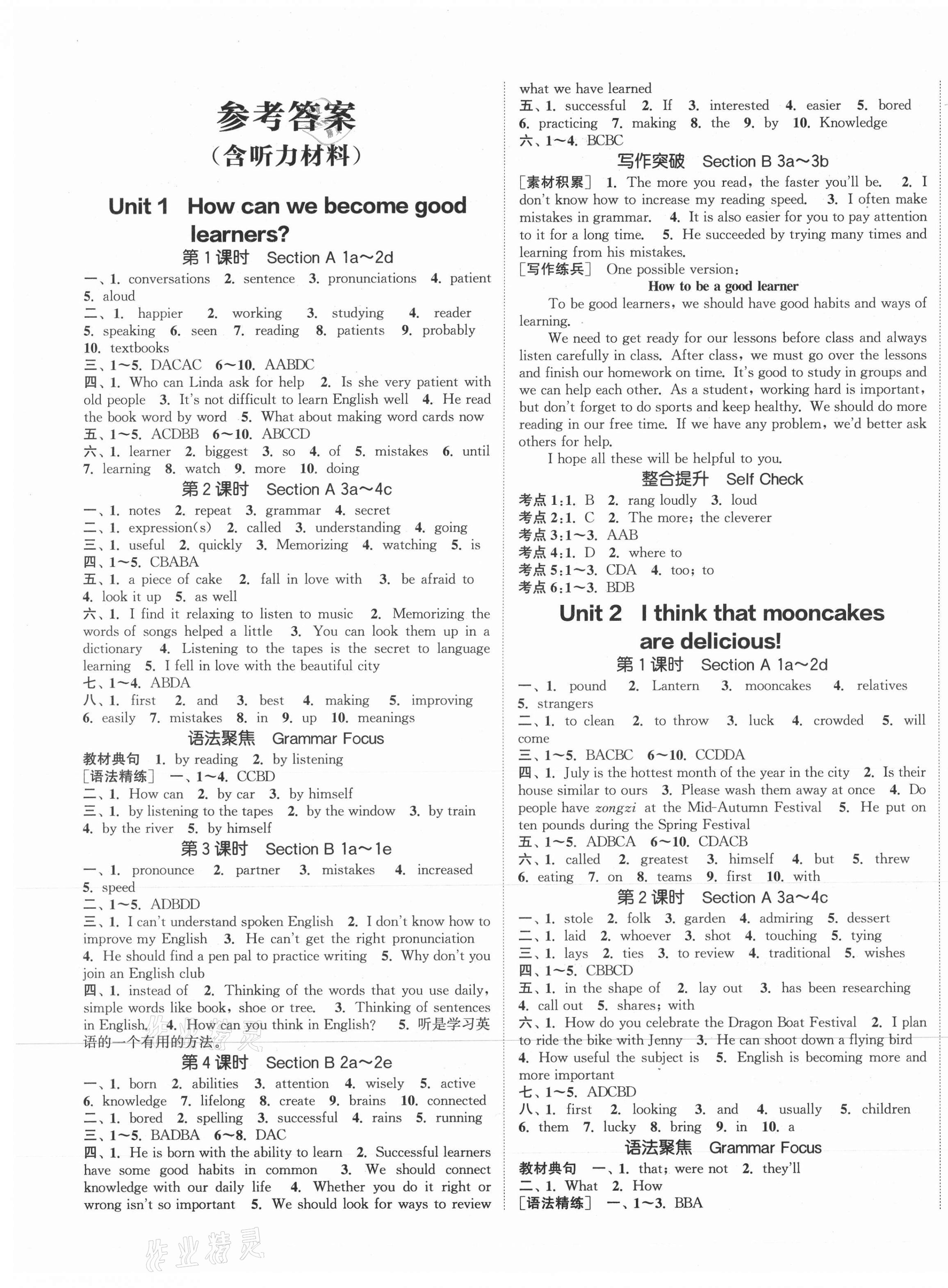 2021年通城學(xué)典課時作業(yè)本九年級英語上冊人教版河北專版 第1頁