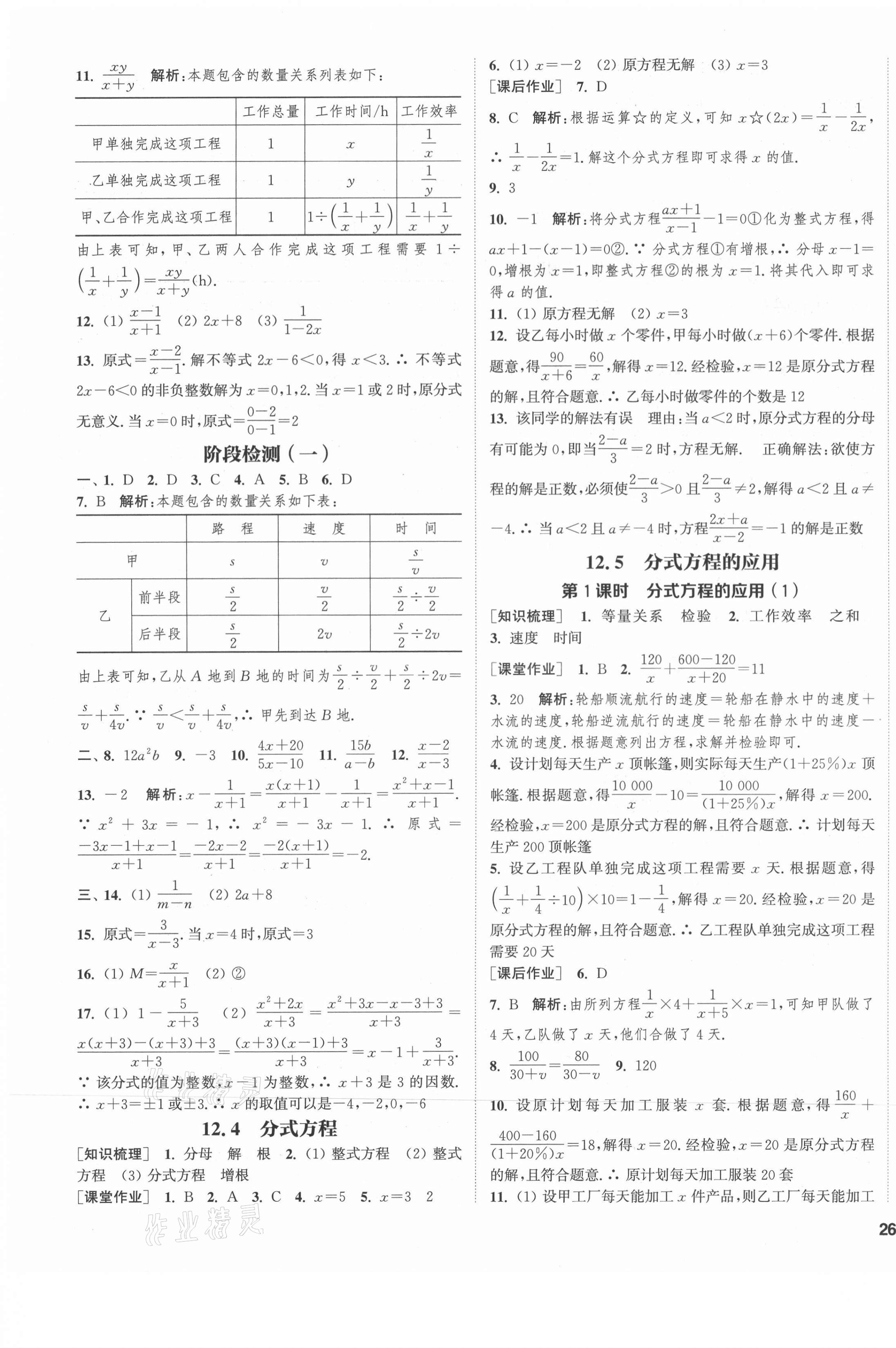 2021年通城學(xué)典課時作業(yè)本八年級數(shù)學(xué)上冊冀教版河北專用 第3頁